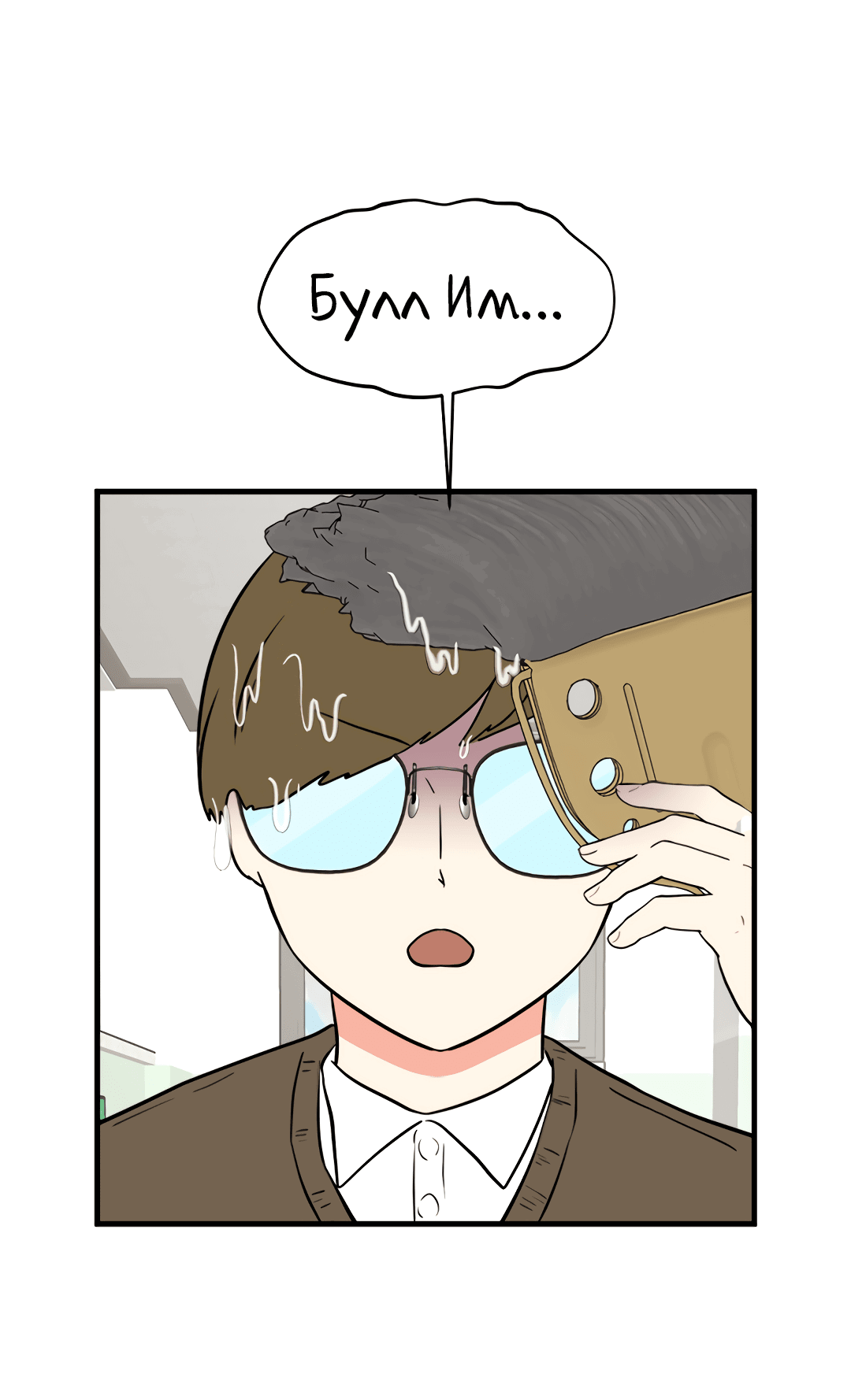 Манга Выжить в гареме - Глава 57 Страница 52