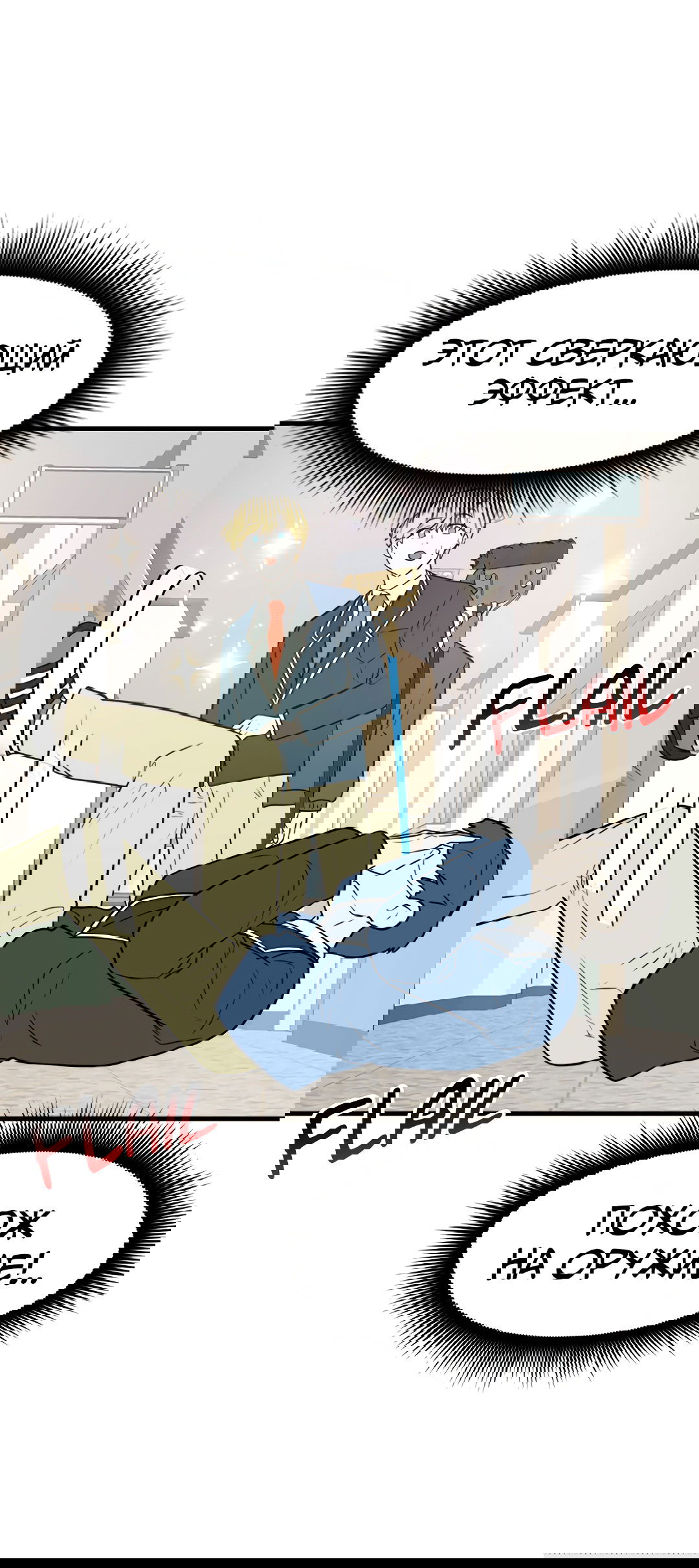 Манга Выжить в гареме - Глава 57 Страница 51