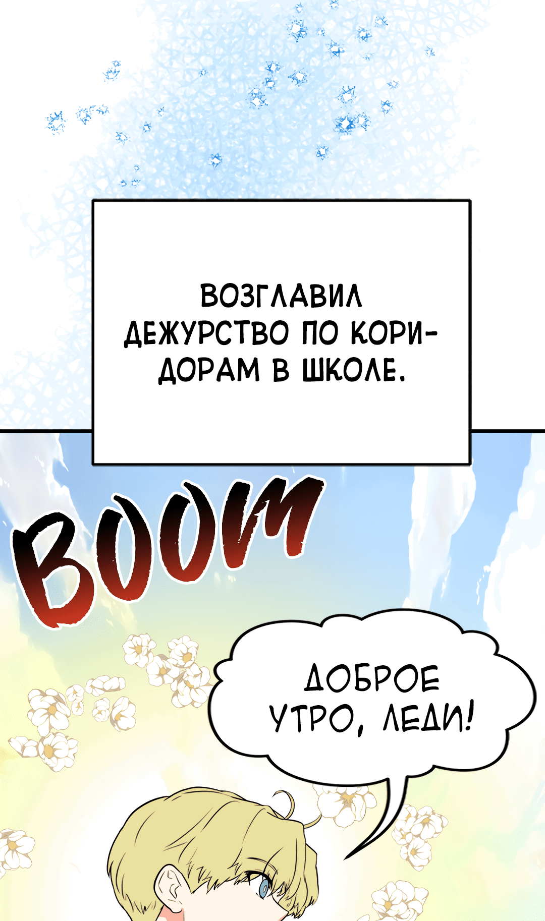 Манга Выжить в гареме - Глава 57 Страница 16