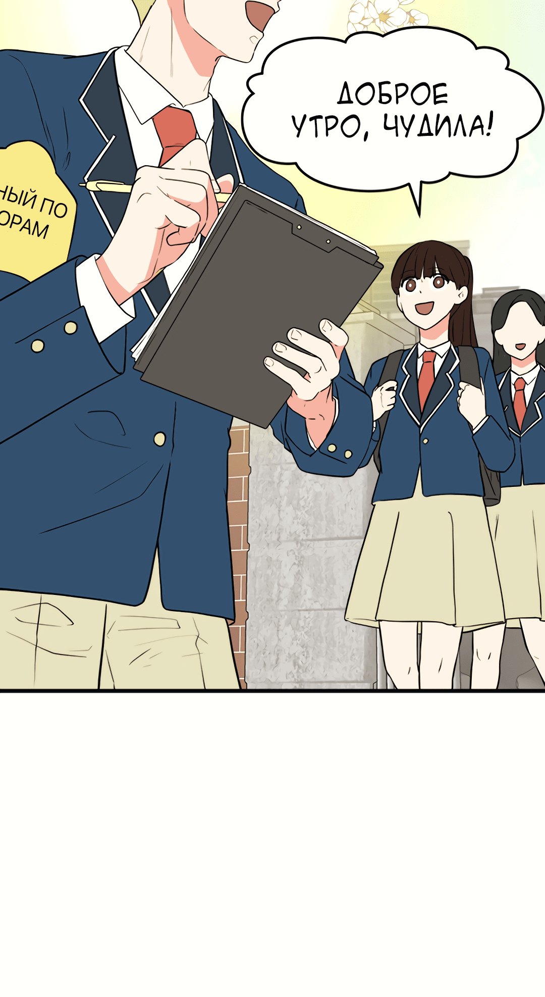 Манга Выжить в гареме - Глава 57 Страница 17