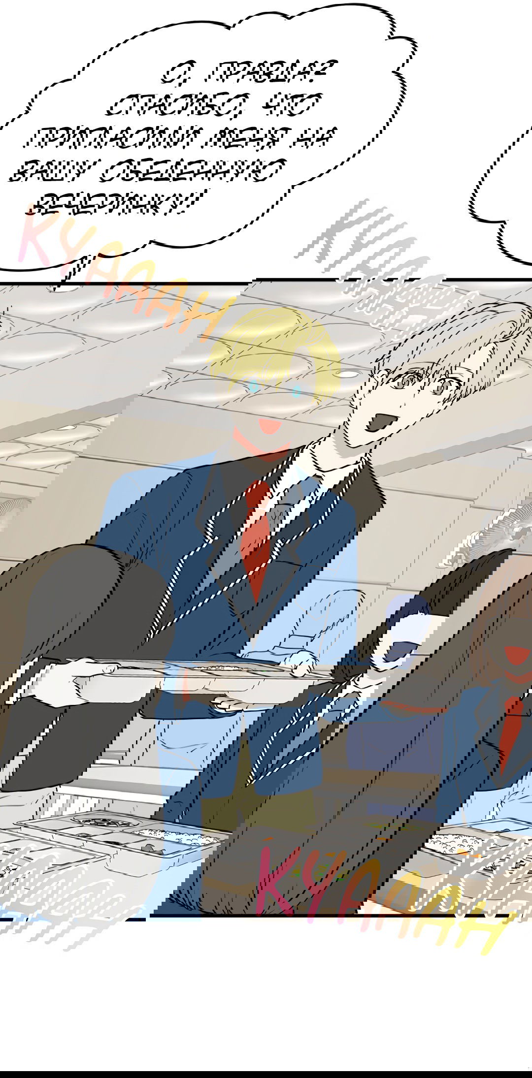 Манга Выжить в гареме - Глава 57 Страница 30