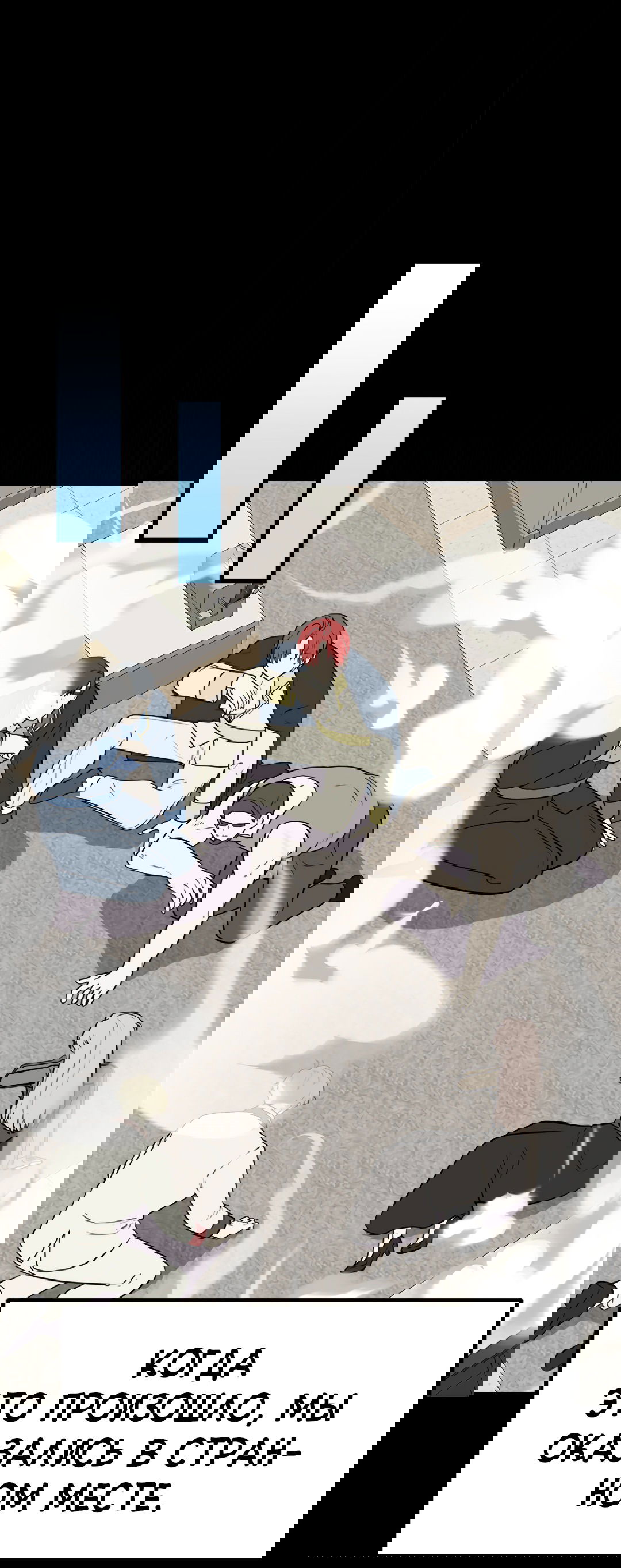 Манга Выжить в гареме - Глава 57 Страница 3