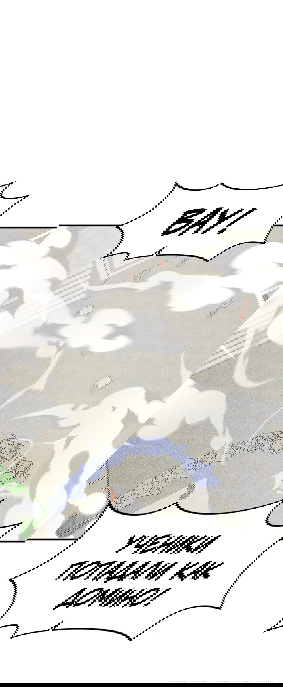 Манга Выжить в гареме - Глава 57 Страница 25