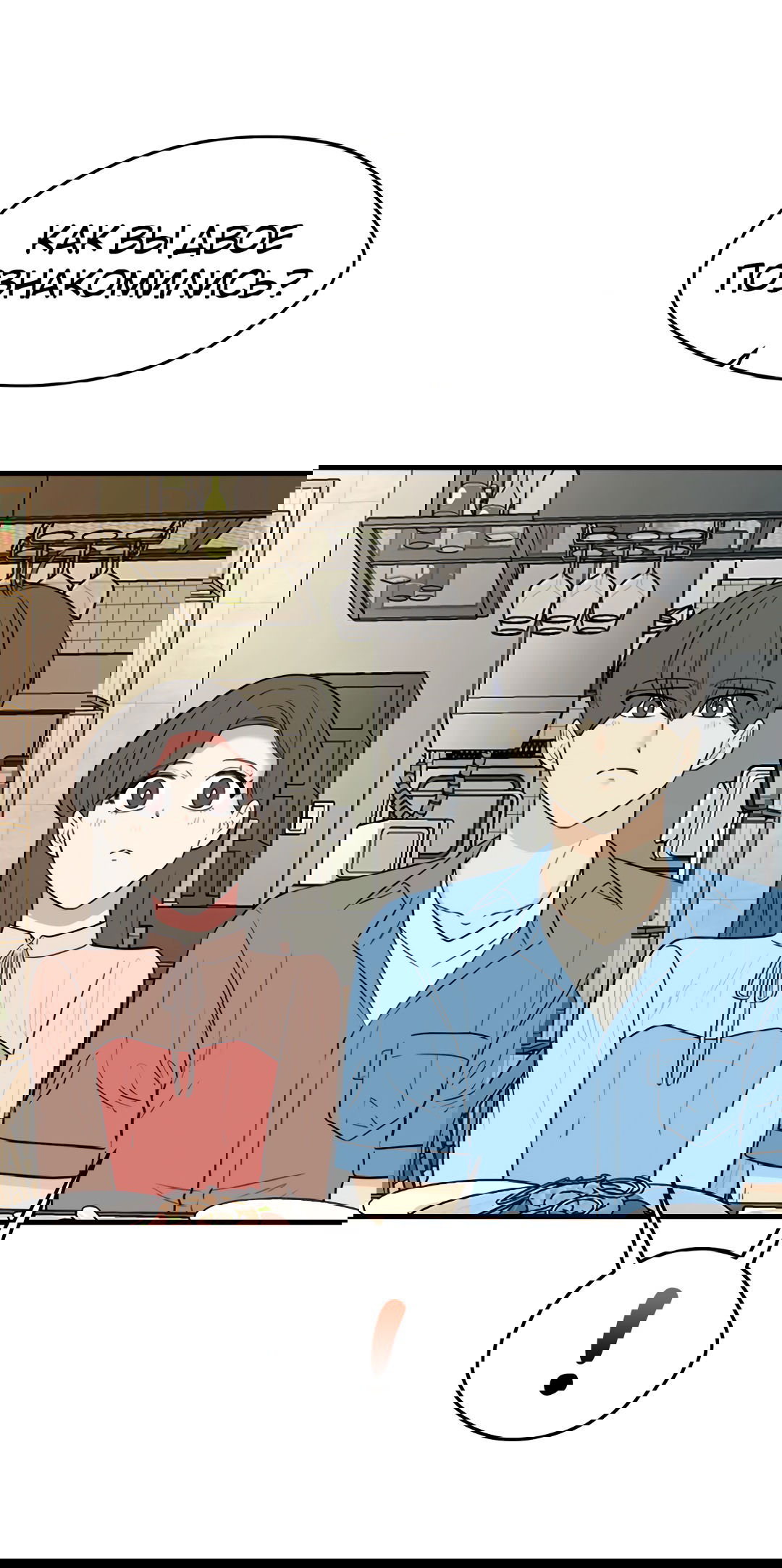 Манга Выжить в гареме - Глава 56 Страница 6