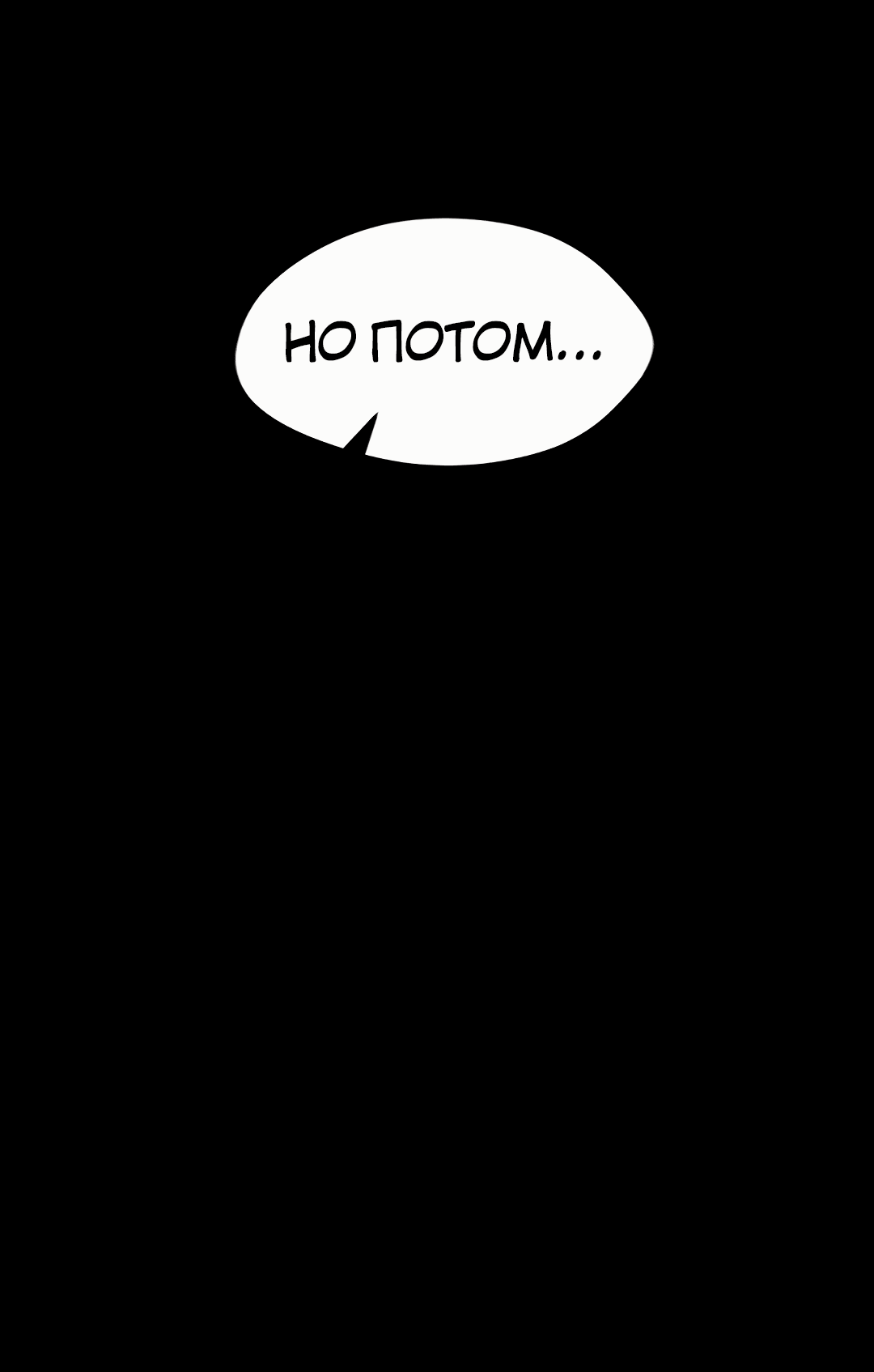 Манга Выжить в гареме - Глава 56 Страница 99