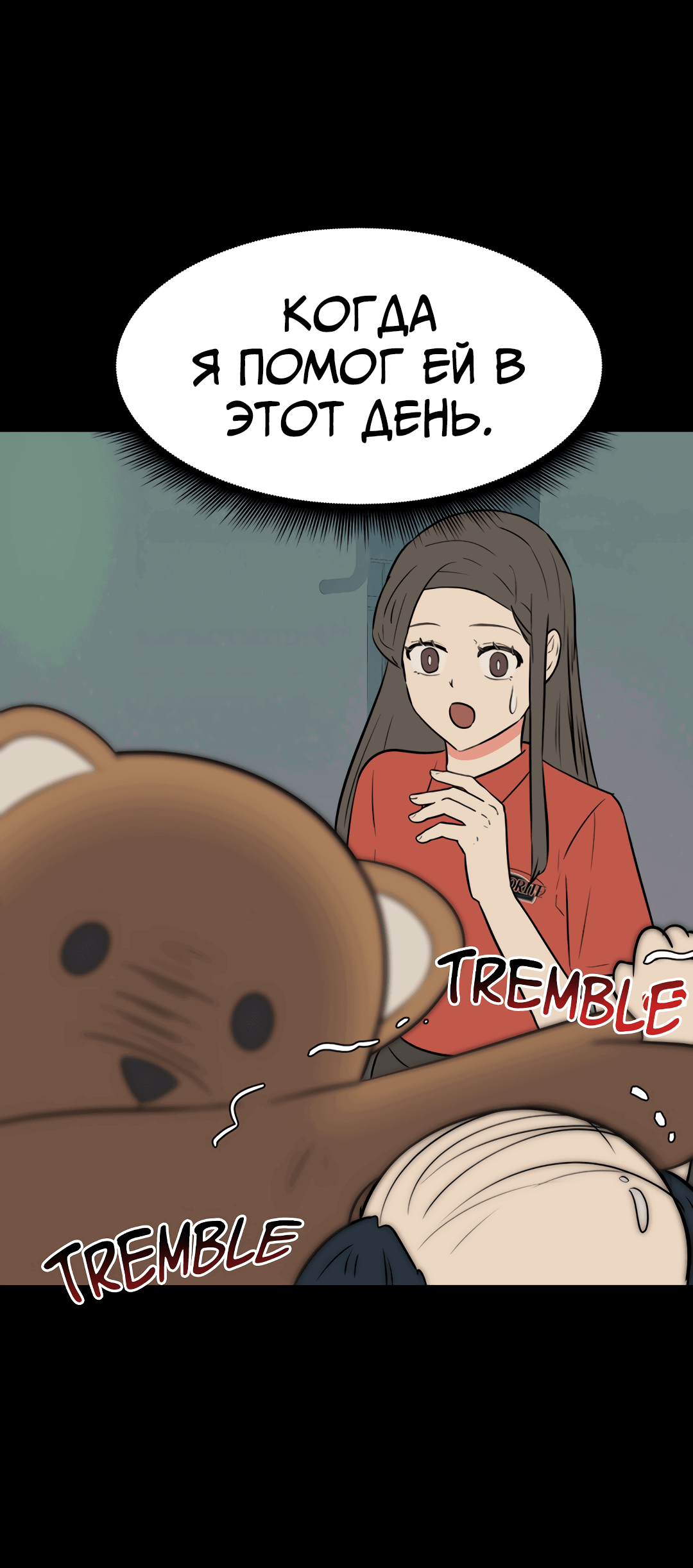 Манга Выжить в гареме - Глава 56 Страница 18