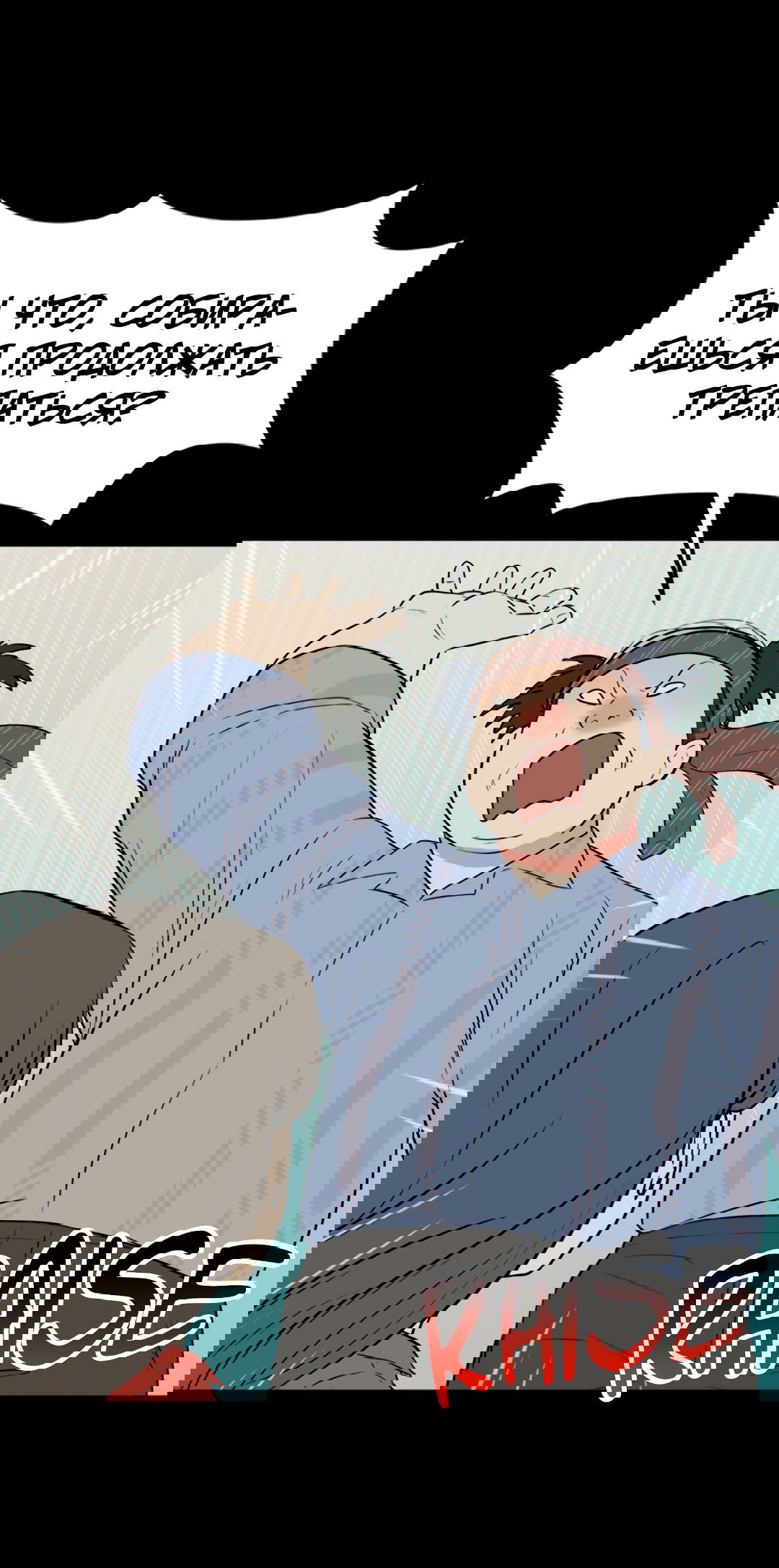 Манга Выжить в гареме - Глава 56 Страница 15