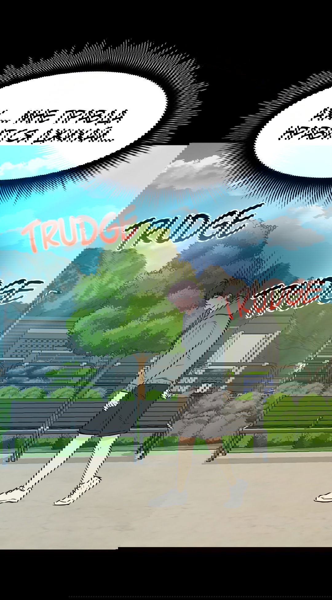 Манга Выжить в гареме - Глава 56 Страница 68