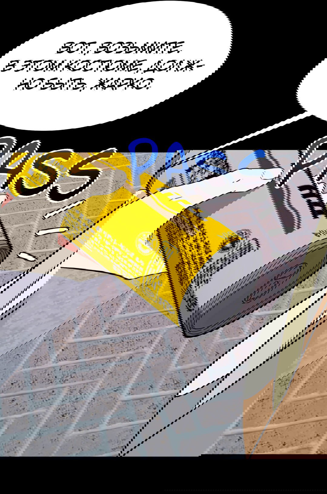 Манга Выжить в гареме - Глава 56 Страница 25