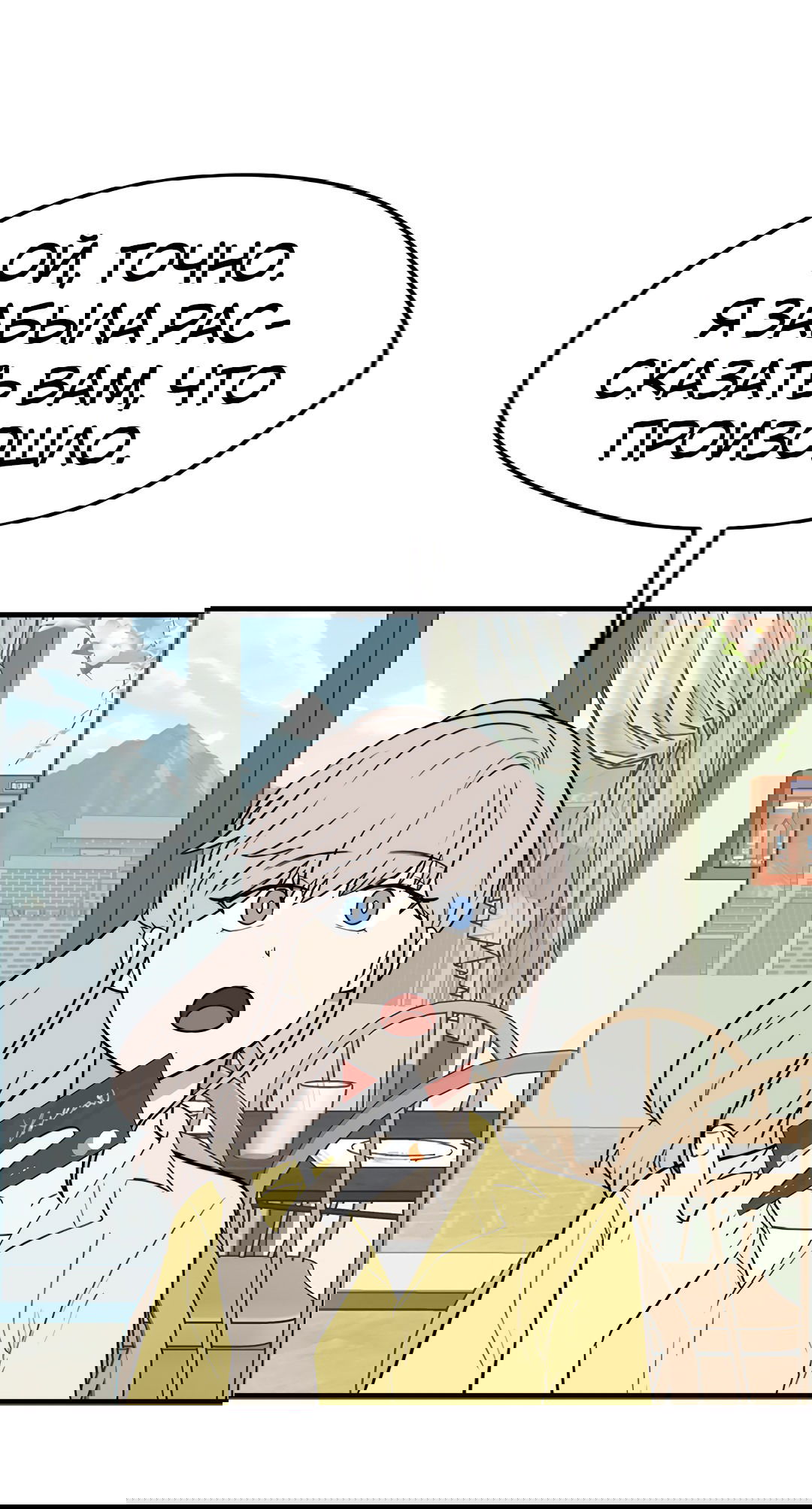 Манга Выжить в гареме - Глава 56 Страница 97