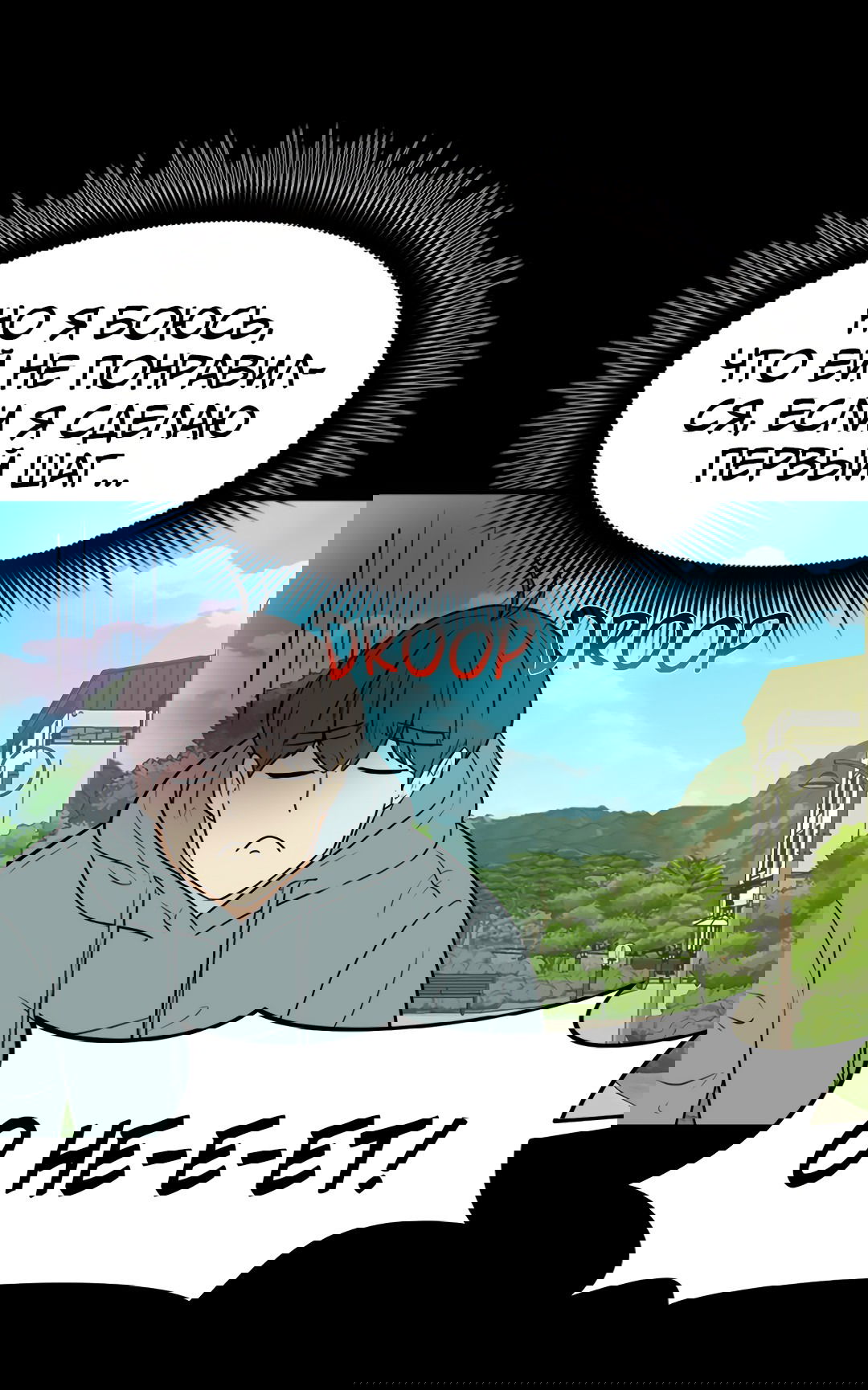 Манга Выжить в гареме - Глава 56 Страница 69