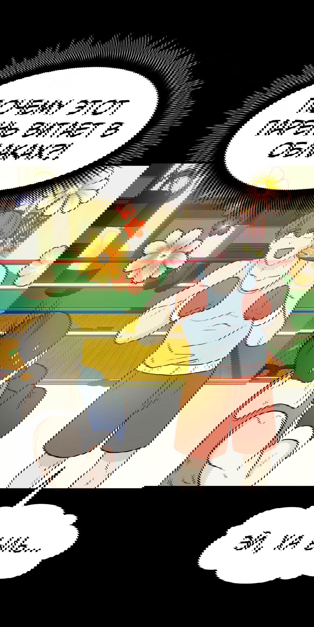 Манга Выжить в гареме - Глава 56 Страница 35