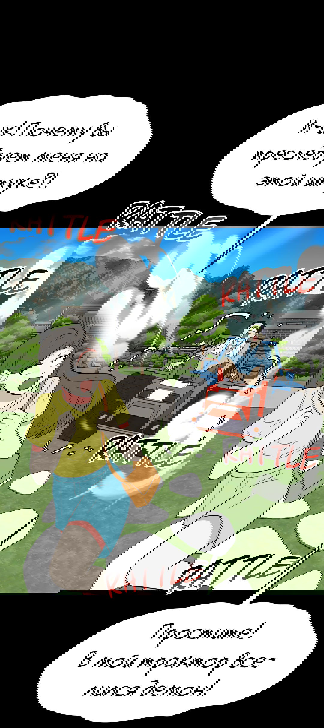 Манга Выжить в гареме - Глава 56 Страница 78