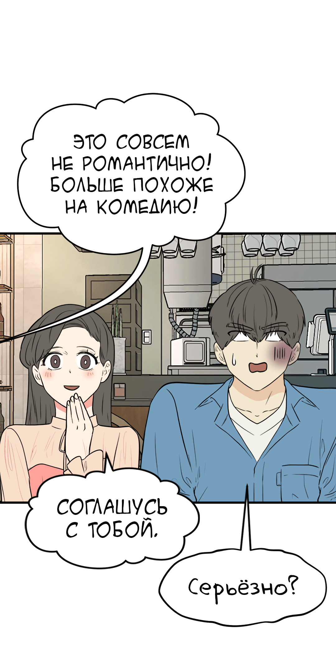 Манга Выжить в гареме - Глава 56 Страница 94