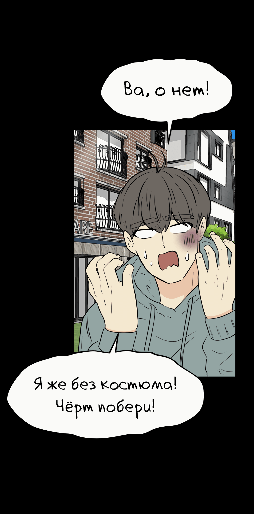 Манга Выжить в гареме - Глава 56 Страница 77