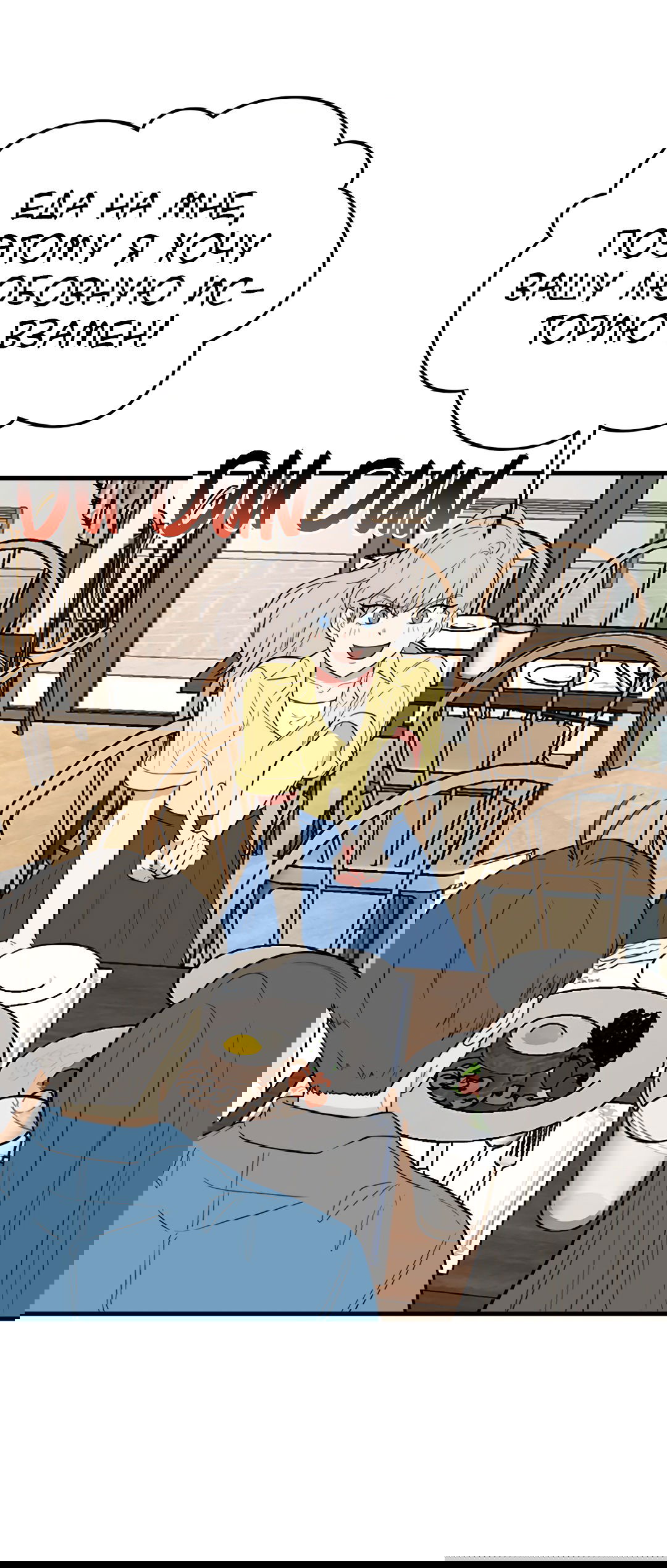 Манга Выжить в гареме - Глава 56 Страница 7