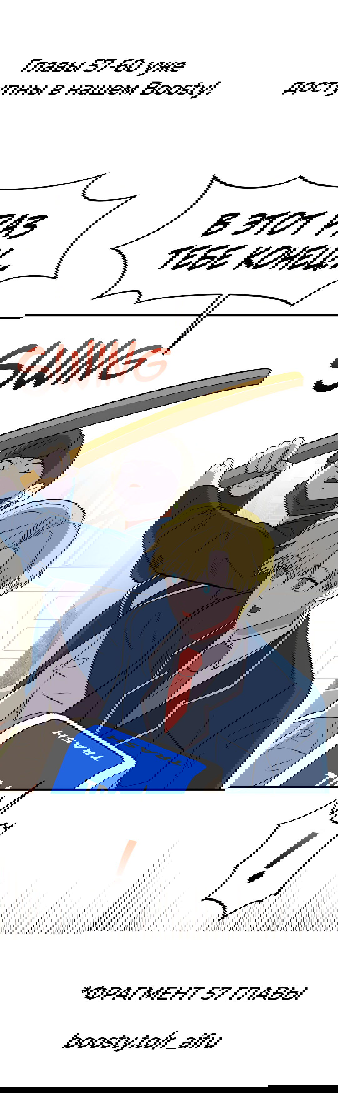 Манга Выжить в гареме - Глава 56 Страница 101