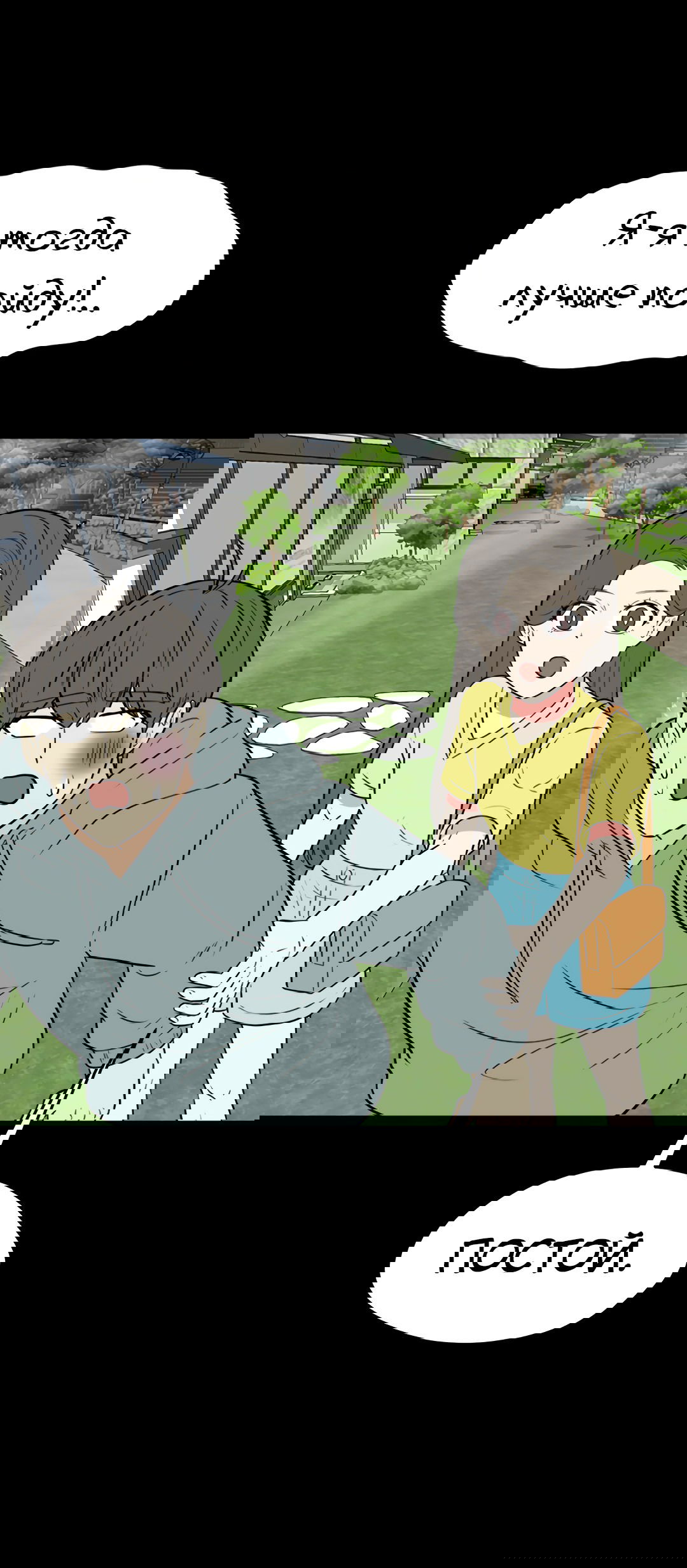 Манга Выжить в гареме - Глава 56 Страница 84