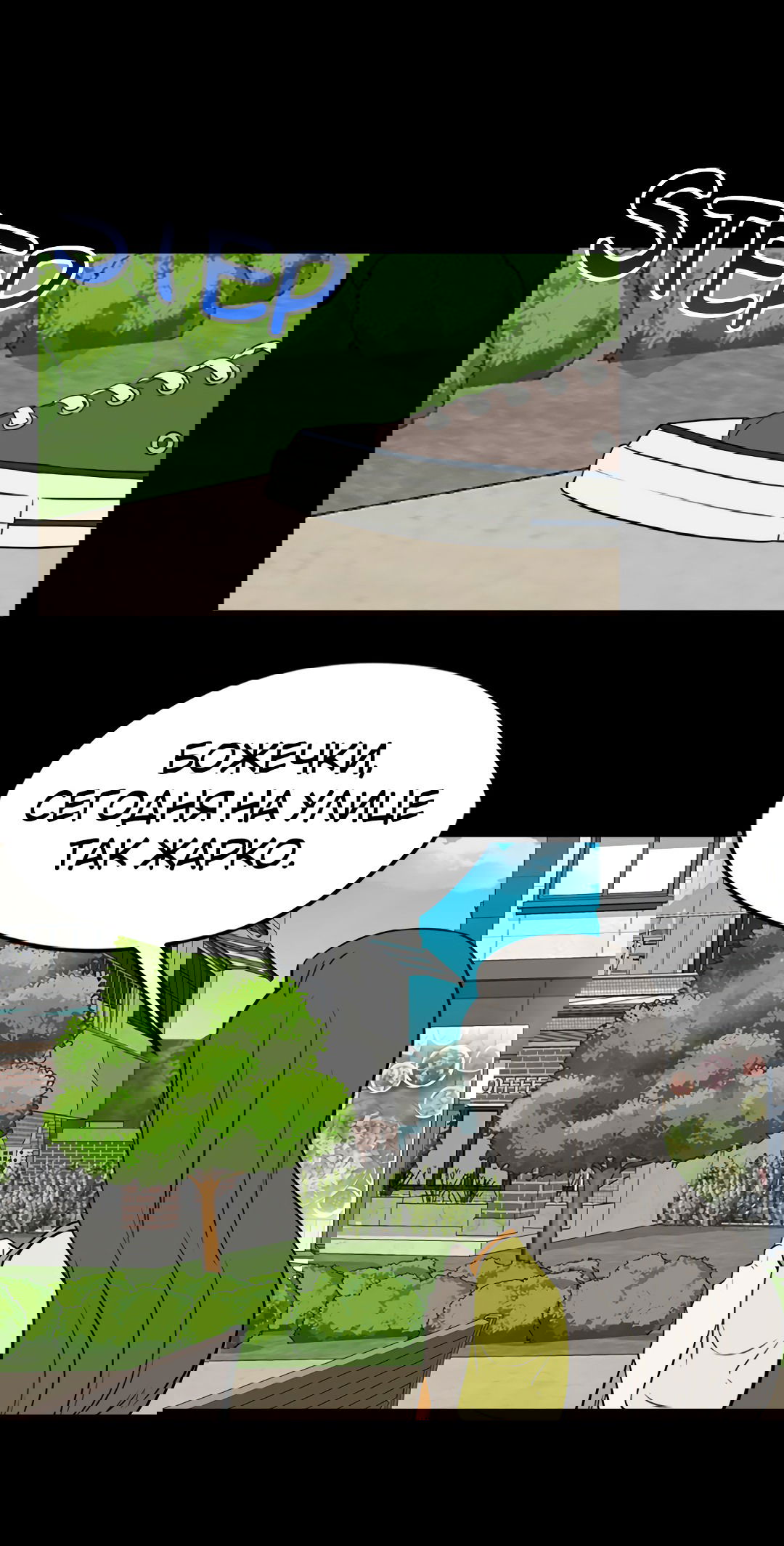 Манга Выжить в гареме - Глава 56 Страница 73