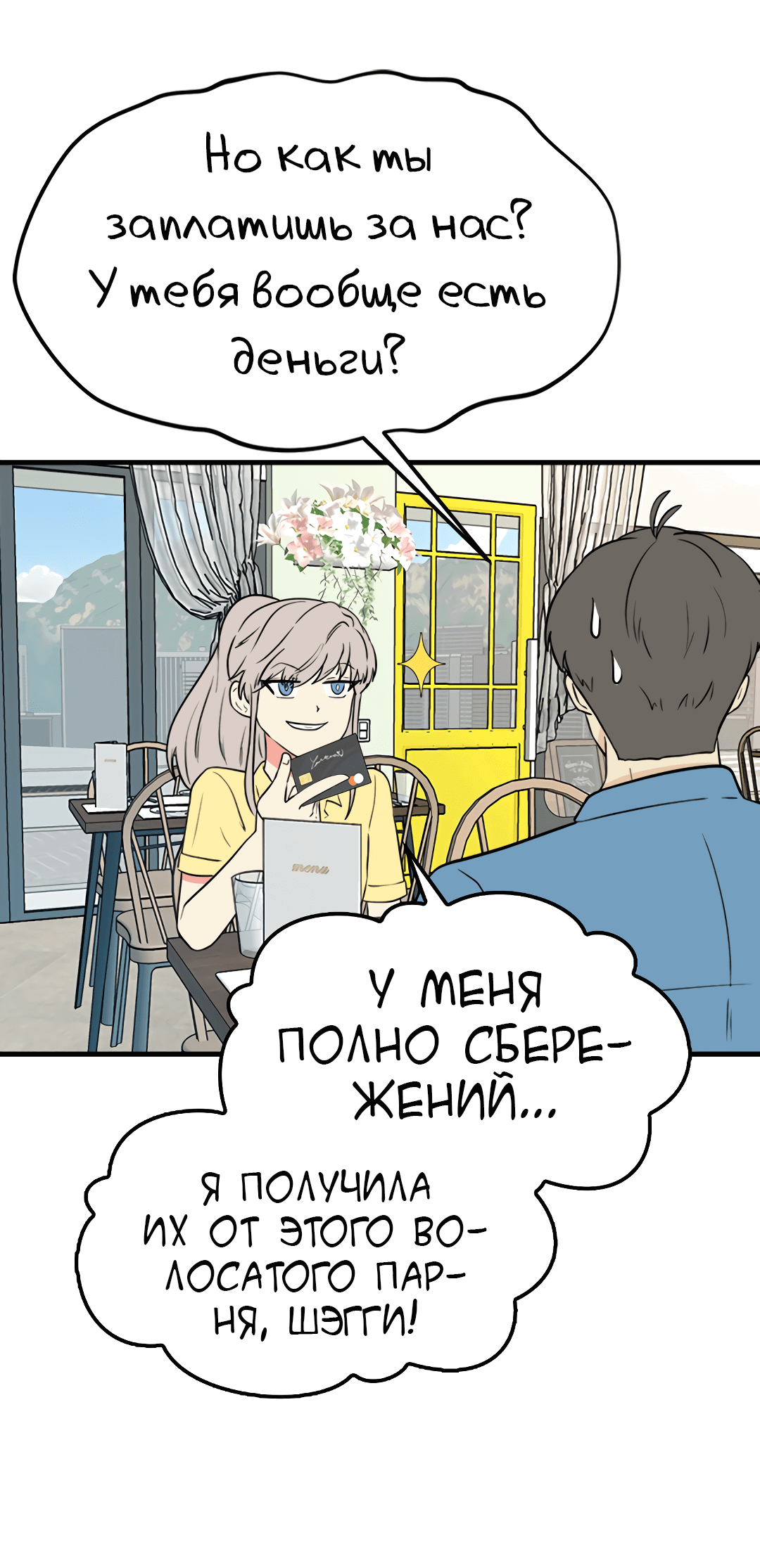 Манга Выжить в гареме - Глава 56 Страница 95