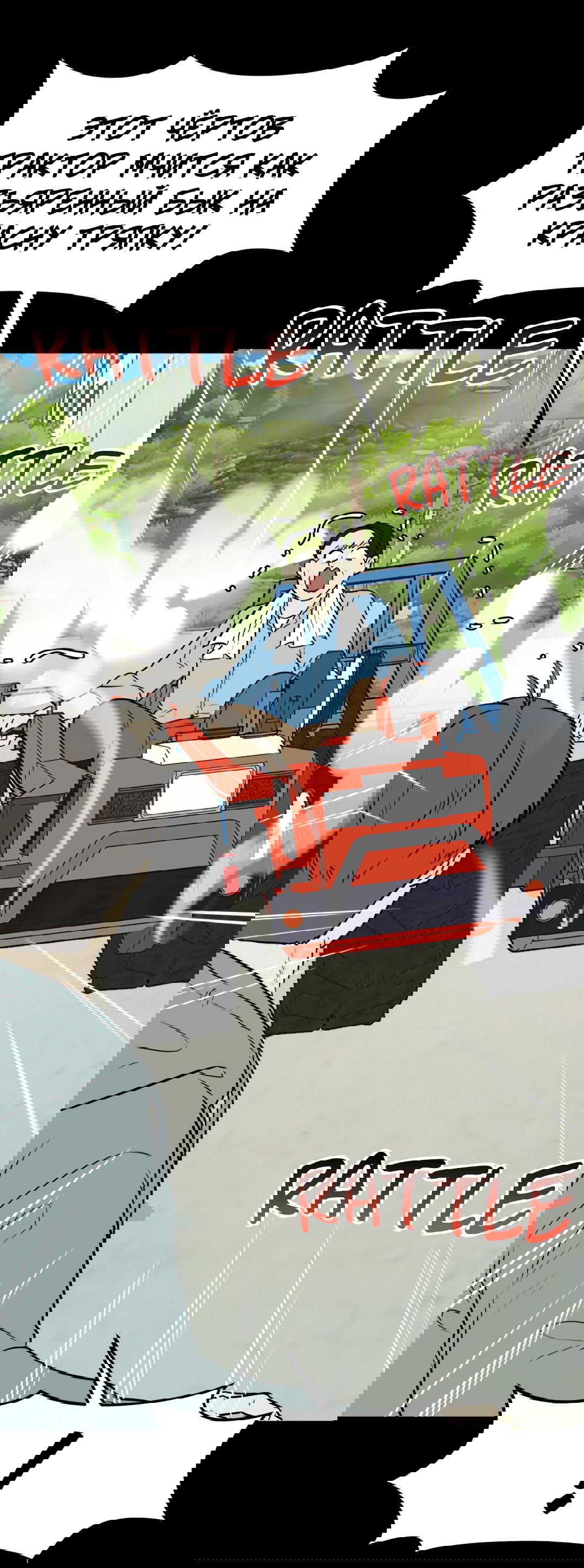 Манга Выжить в гареме - Глава 56 Страница 70