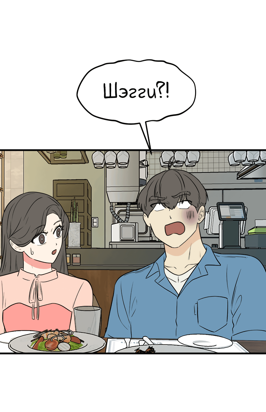 Манга Выжить в гареме - Глава 56 Страница 96