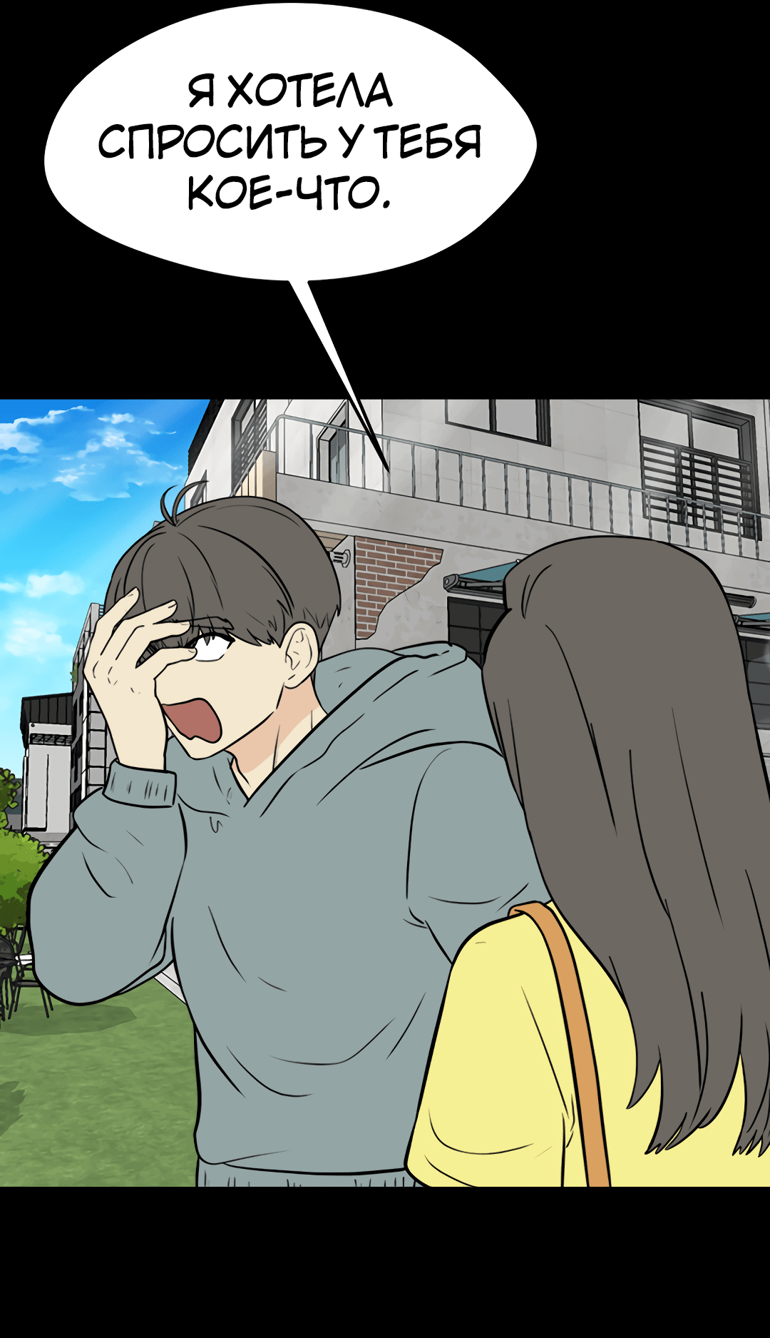 Манга Выжить в гареме - Глава 56 Страница 87