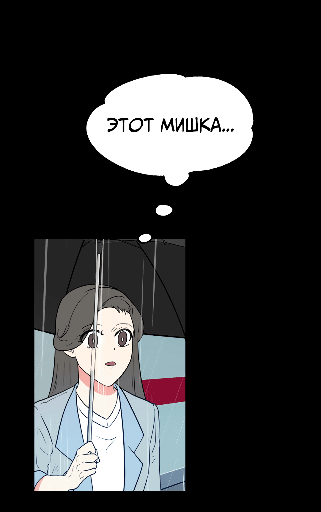 Манга Выжить в гареме - Глава 56 Страница 65