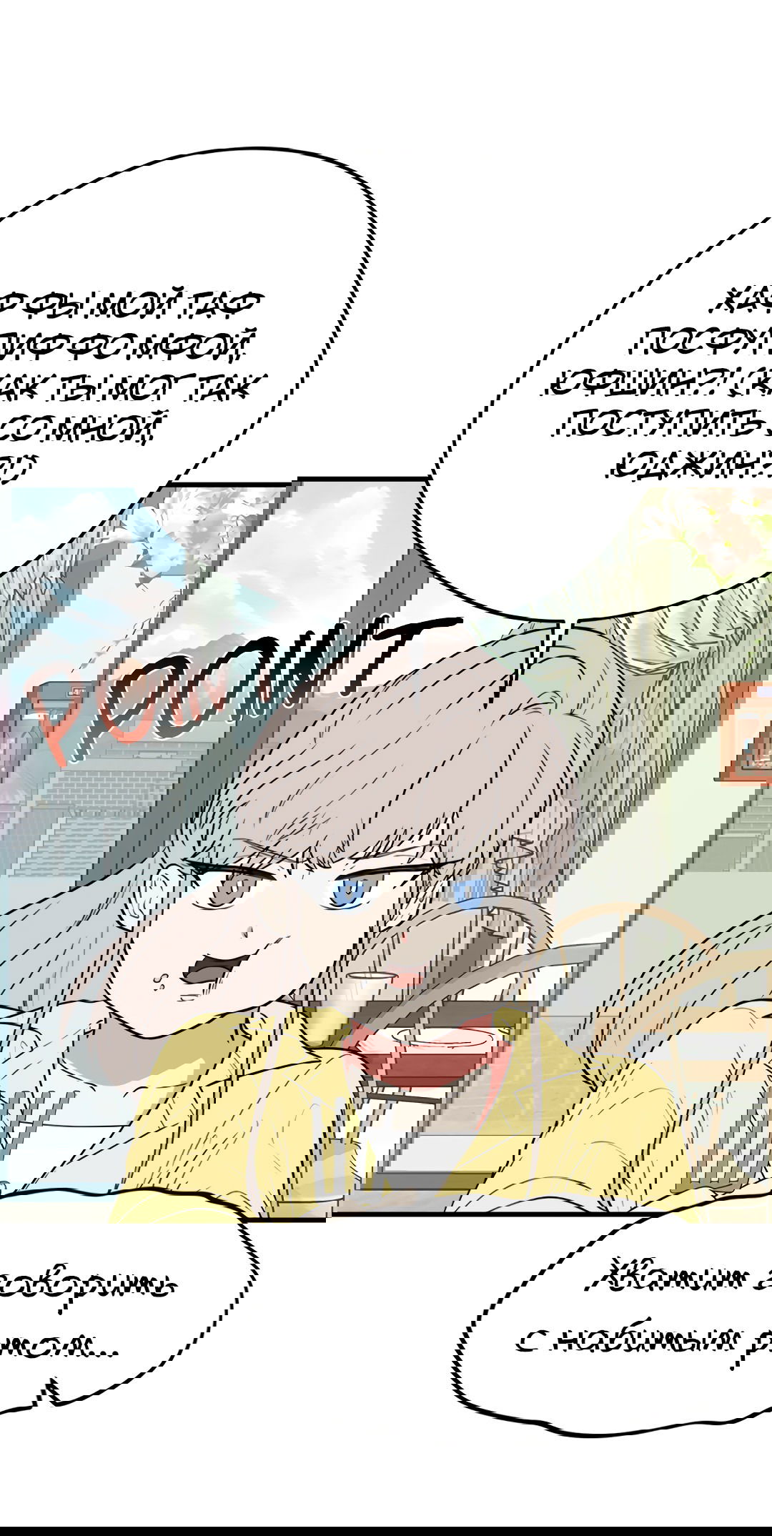 Манга Выжить в гареме - Глава 56 Страница 3