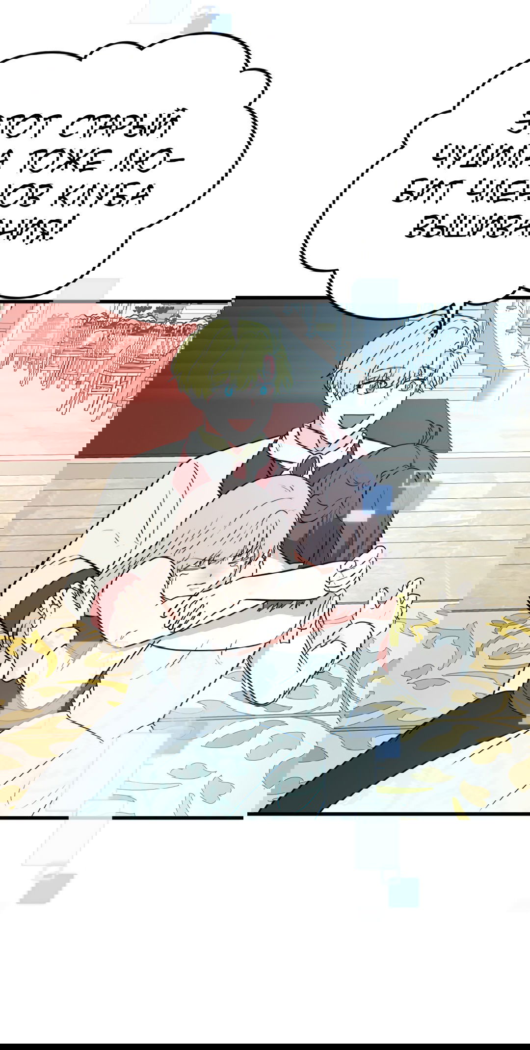 Манга Выжить в гареме - Глава 55 Страница 34