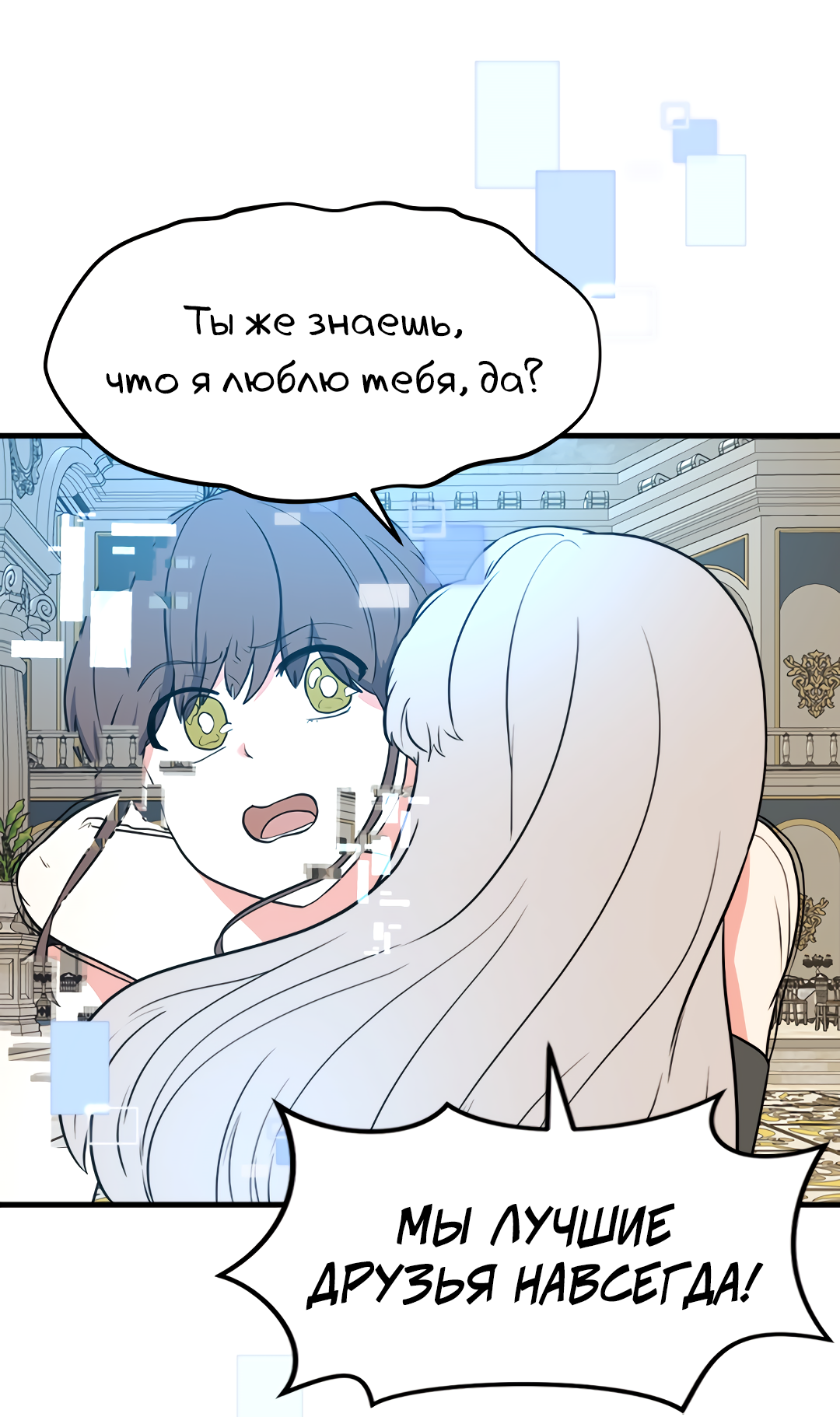 Манга Выжить в гареме - Глава 55 Страница 33