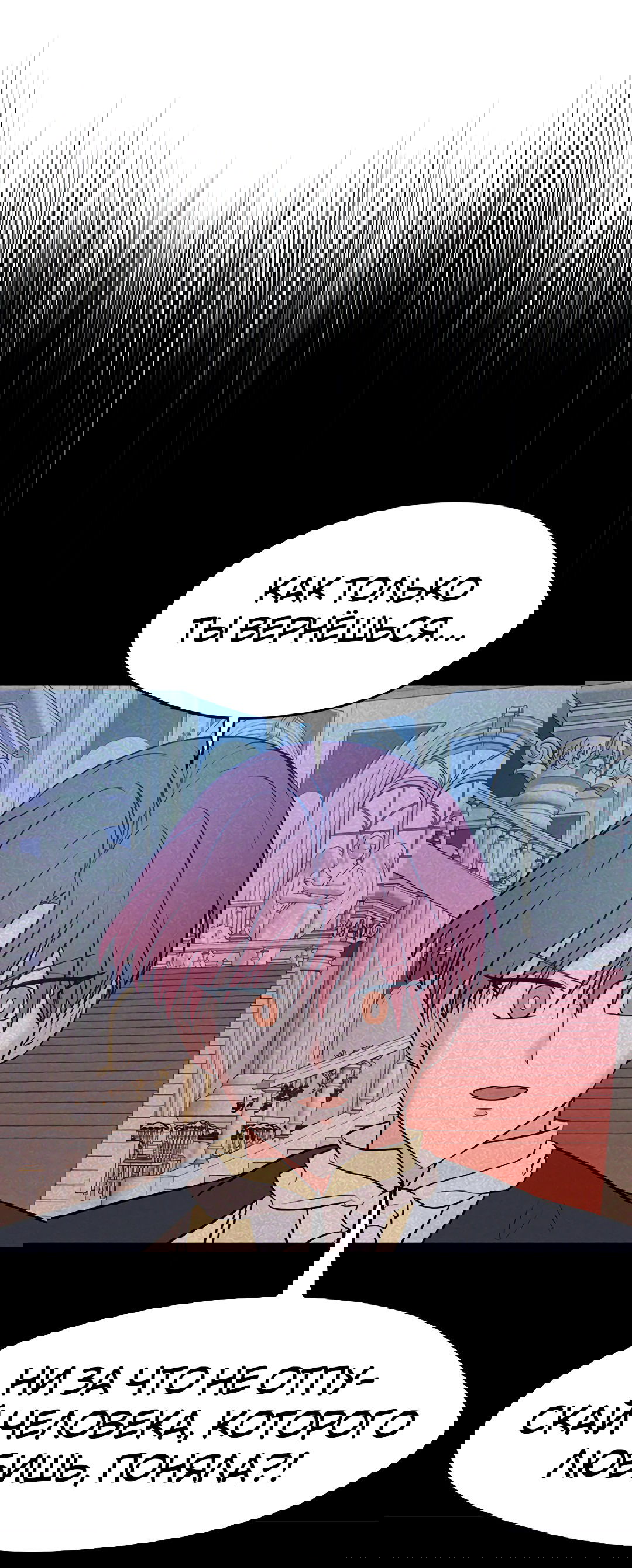 Манга Выжить в гареме - Глава 55 Страница 56