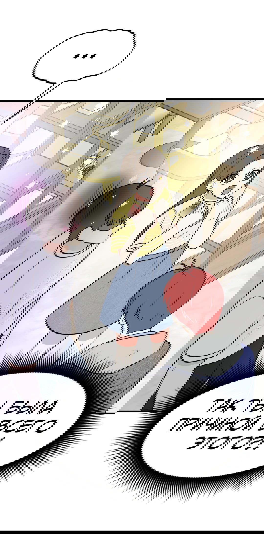 Манга Выжить в гареме - Глава 55 Страница 98