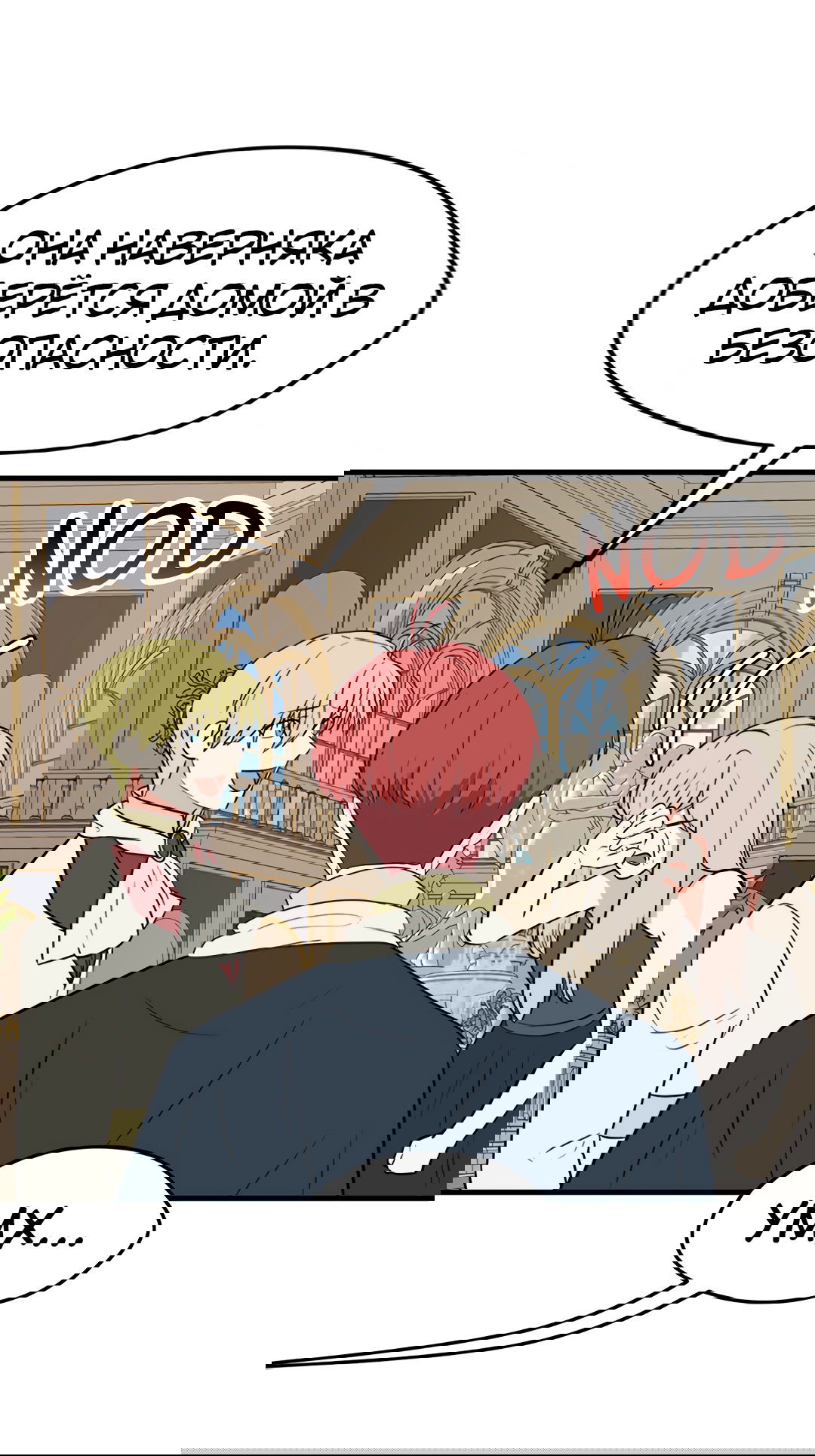 Манга Выжить в гареме - Глава 55 Страница 45