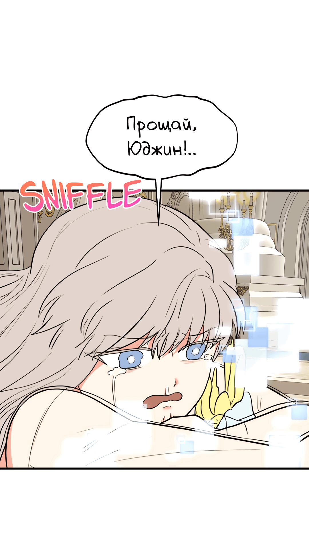 Манга Выжить в гареме - Глава 55 Страница 43