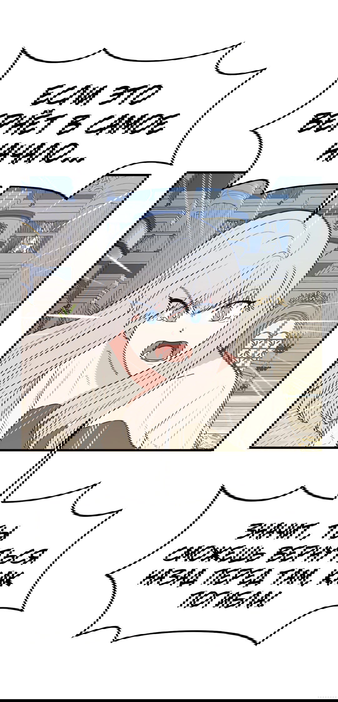 Манга Выжить в гареме - Глава 55 Страница 12