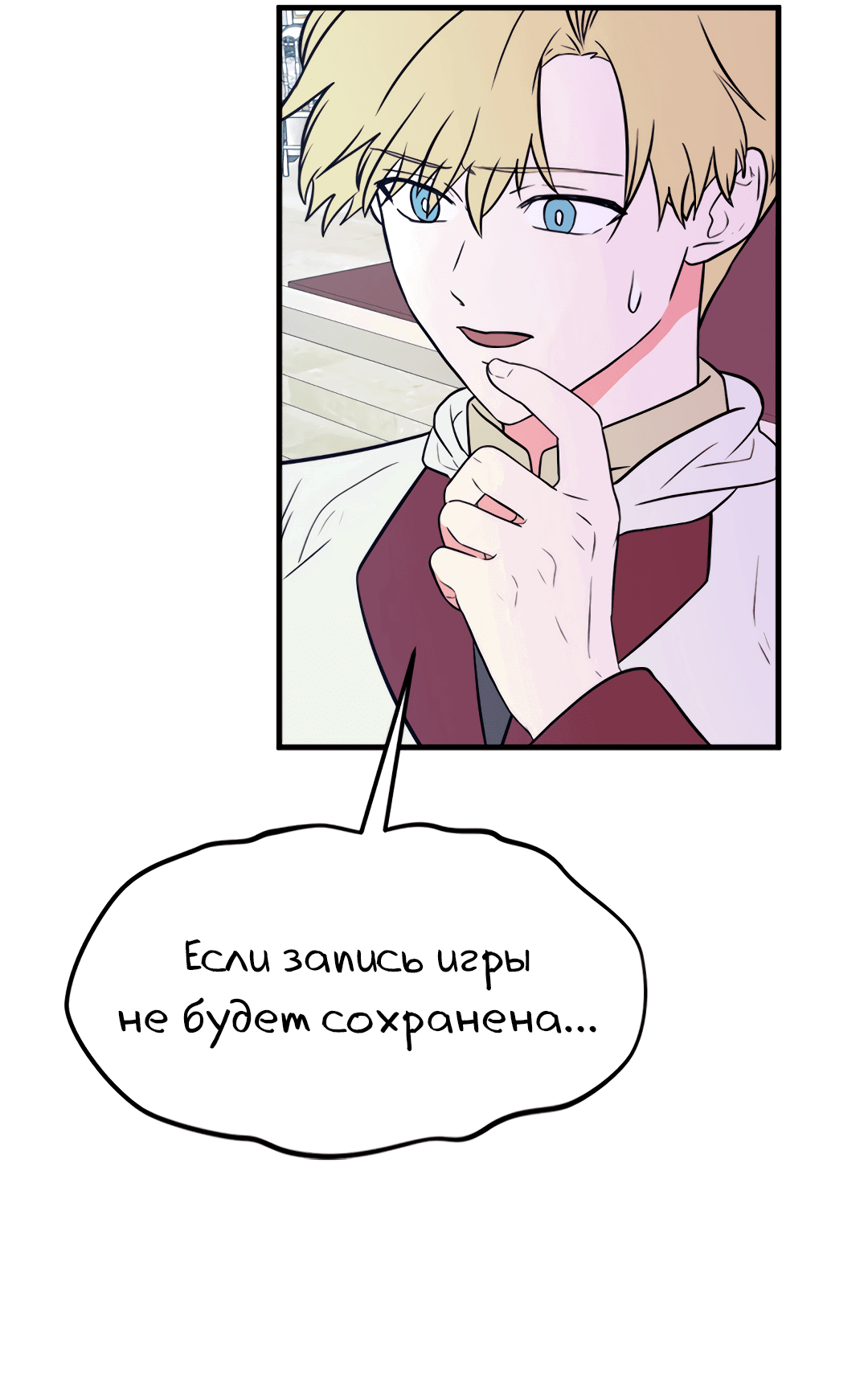 Манга Выжить в гареме - Глава 55 Страница 14