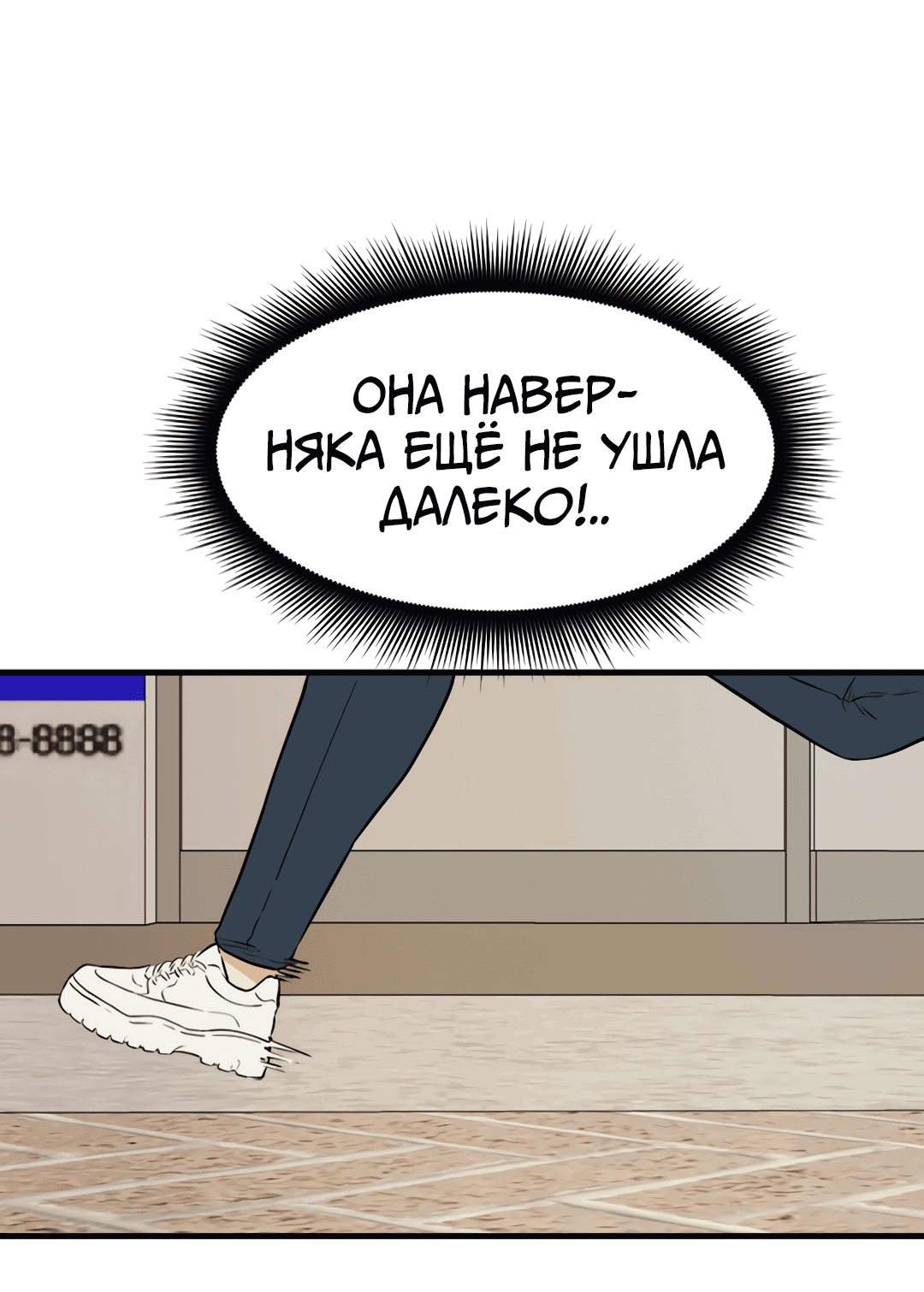 Манга Выжить в гареме - Глава 55 Страница 55