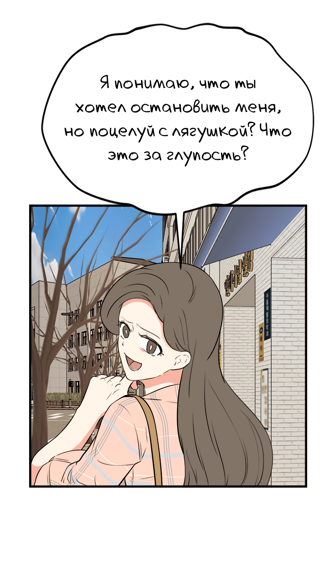 Манга Выжить в гареме - Глава 55 Страница 68