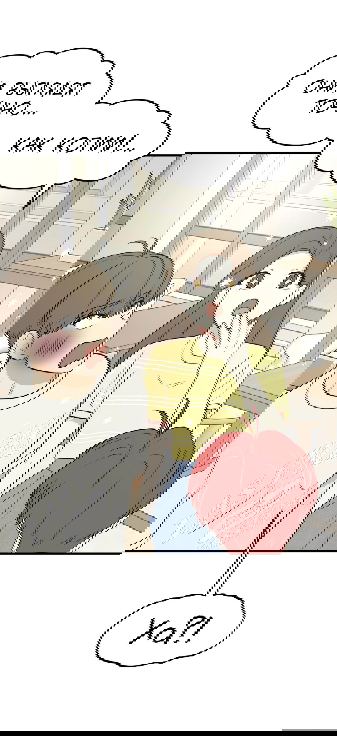 Манга Выжить в гареме - Глава 55 Страница 96