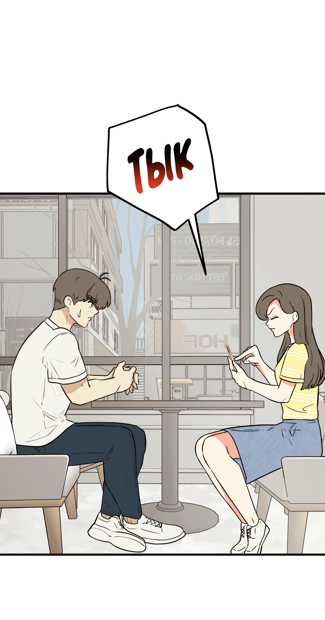 Манга Выжить в гареме - Глава 55 Страница 76