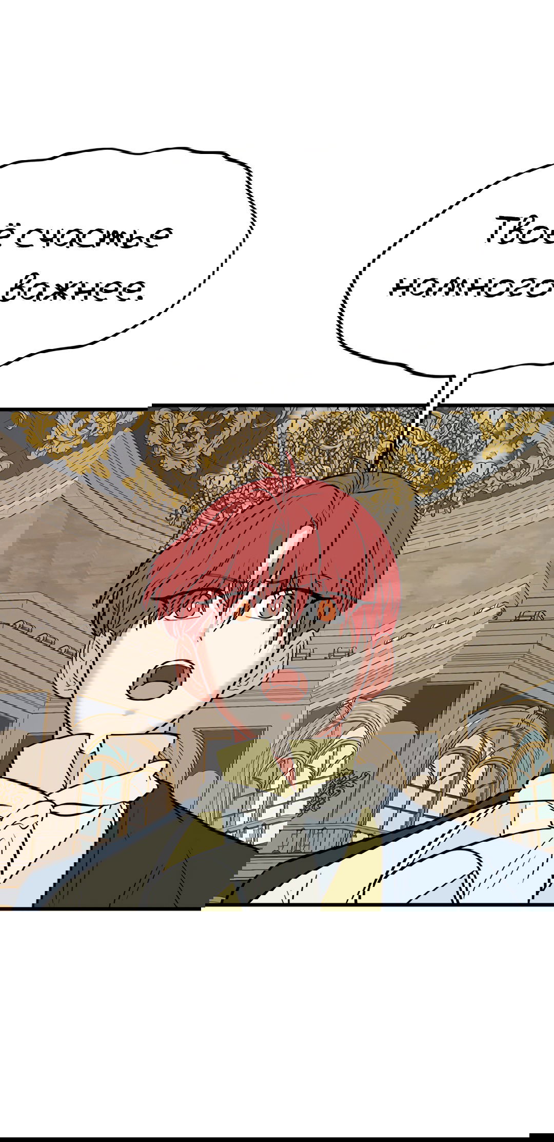 Манга Выжить в гареме - Глава 55 Страница 21