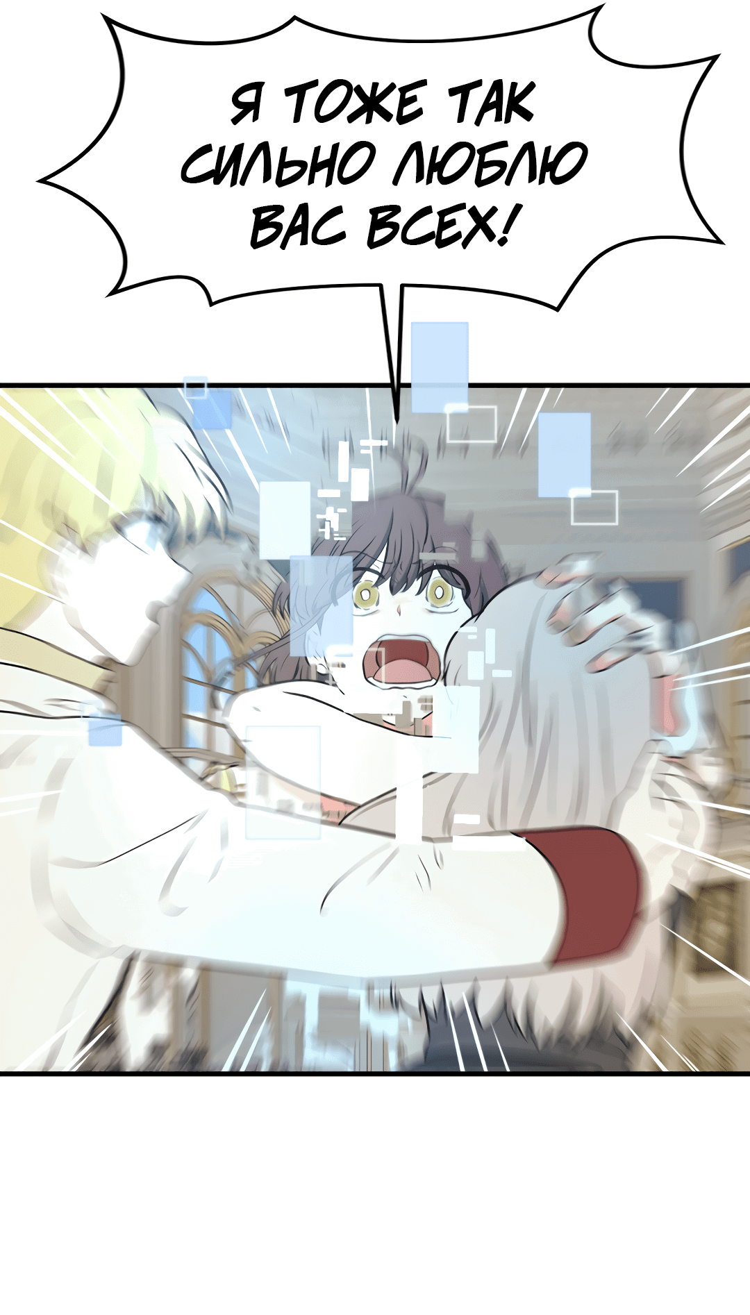 Манга Выжить в гареме - Глава 55 Страница 38