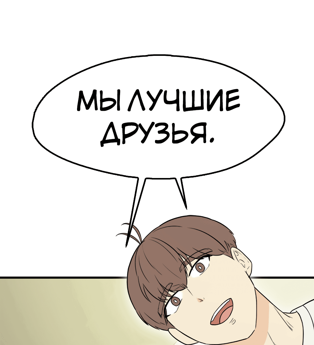 Манга Выжить в гареме - Глава 55 Страница 101