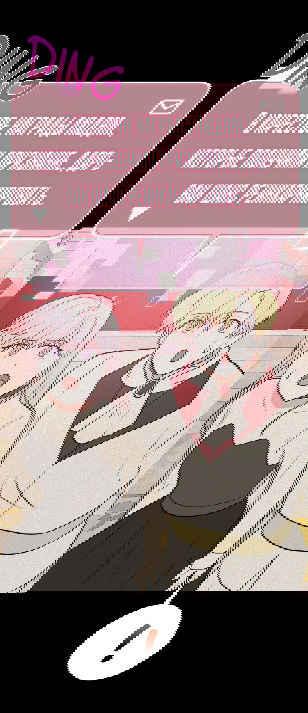 Манга Выжить в гареме - Глава 55 Страница 92