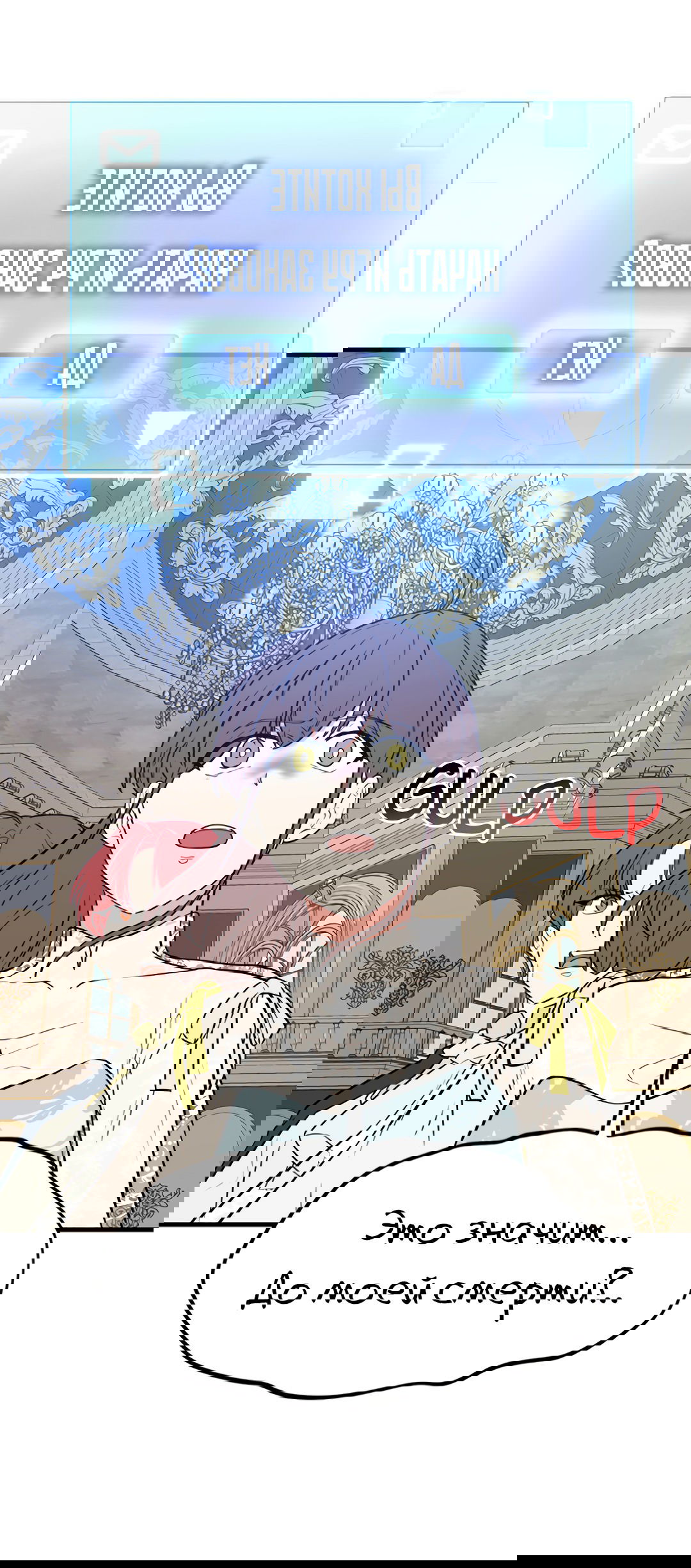 Манга Выжить в гареме - Глава 55 Страница 10