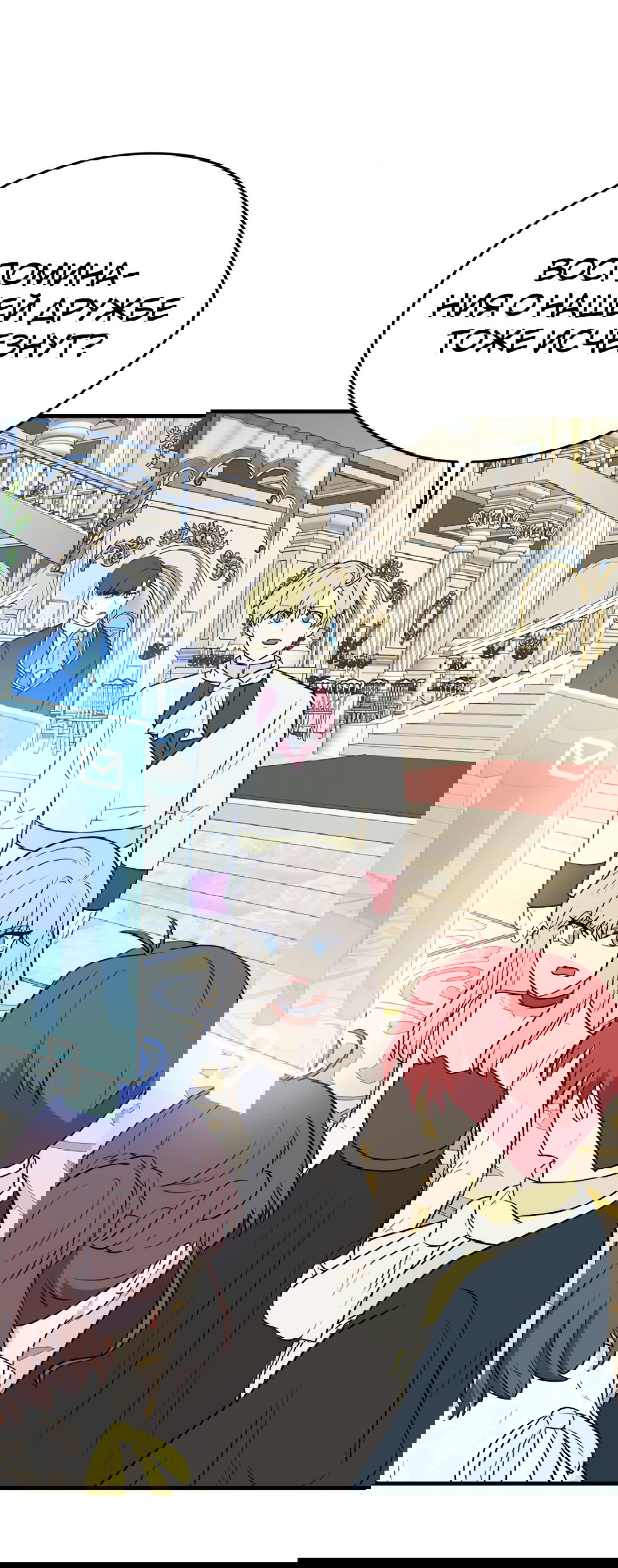 Манга Выжить в гареме - Глава 55 Страница 15