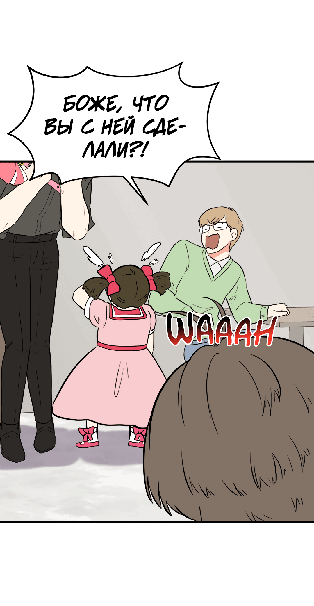 Манга Выжить в гареме - Глава 55 Страница 80