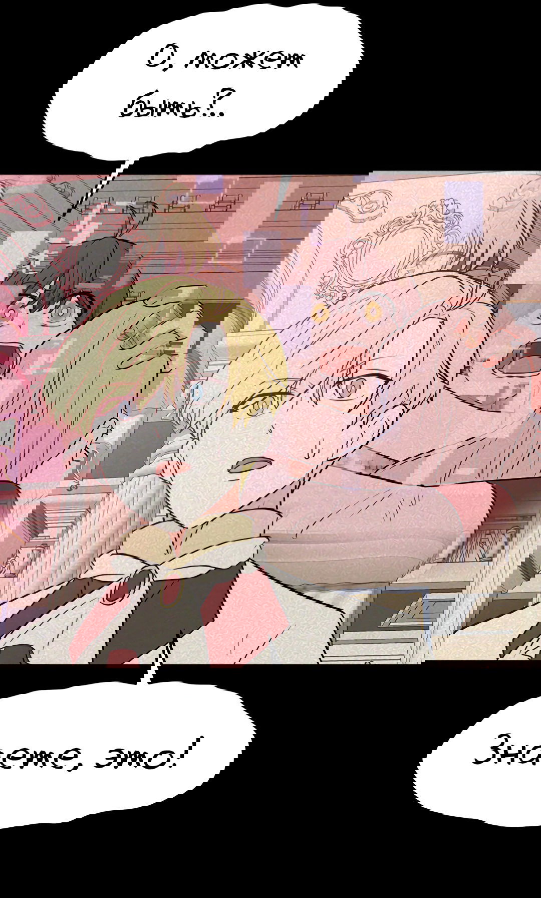 Манга Выжить в гареме - Глава 55 Страница 91