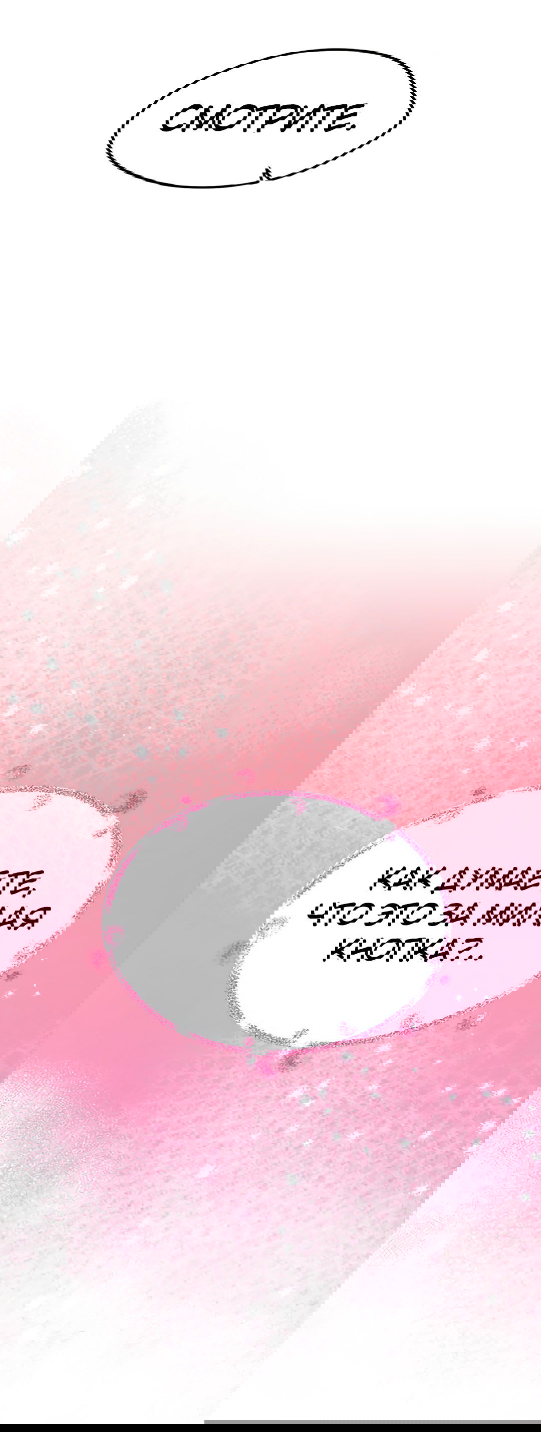 Манга Выжить в гареме - Глава 55 Страница 46